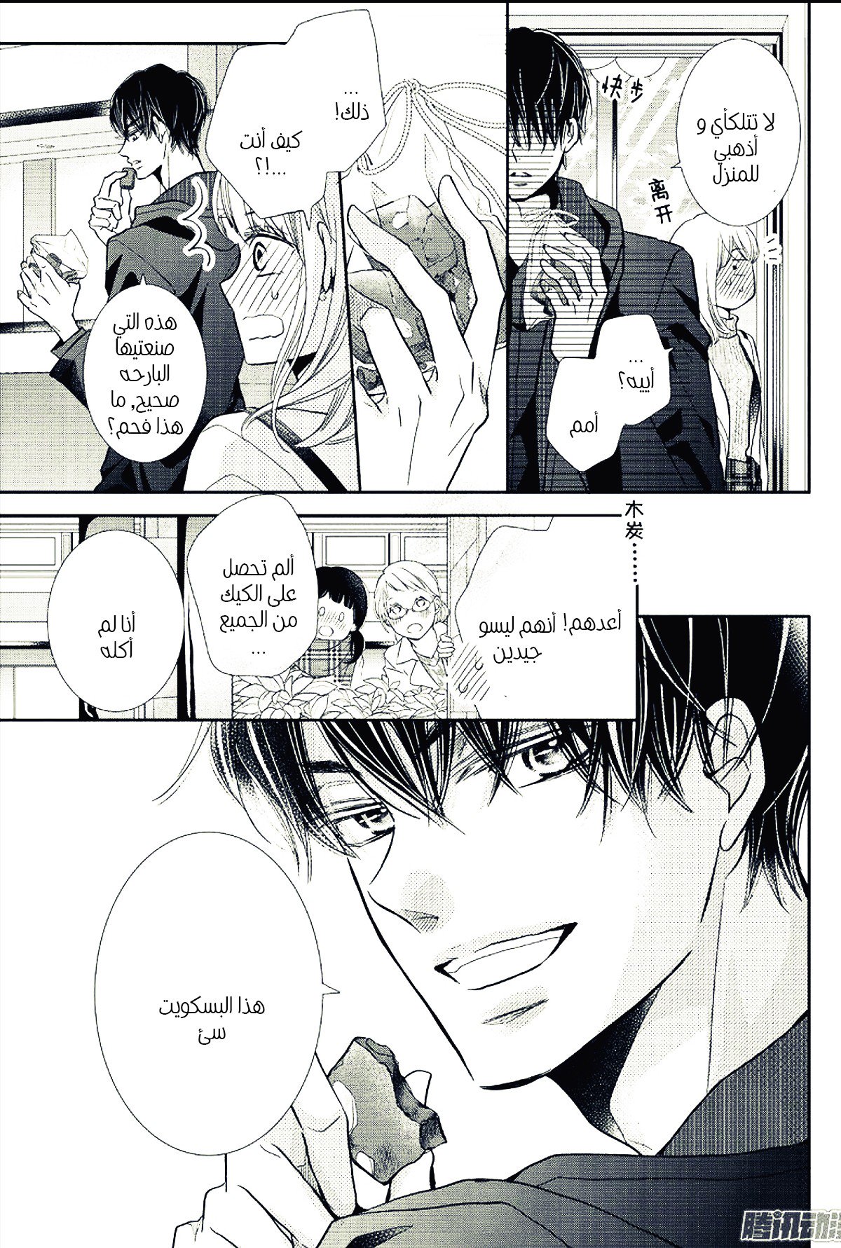 Kurosaki-kun no Iinari ni Nante Naranai: Chapter 43 - Page 37