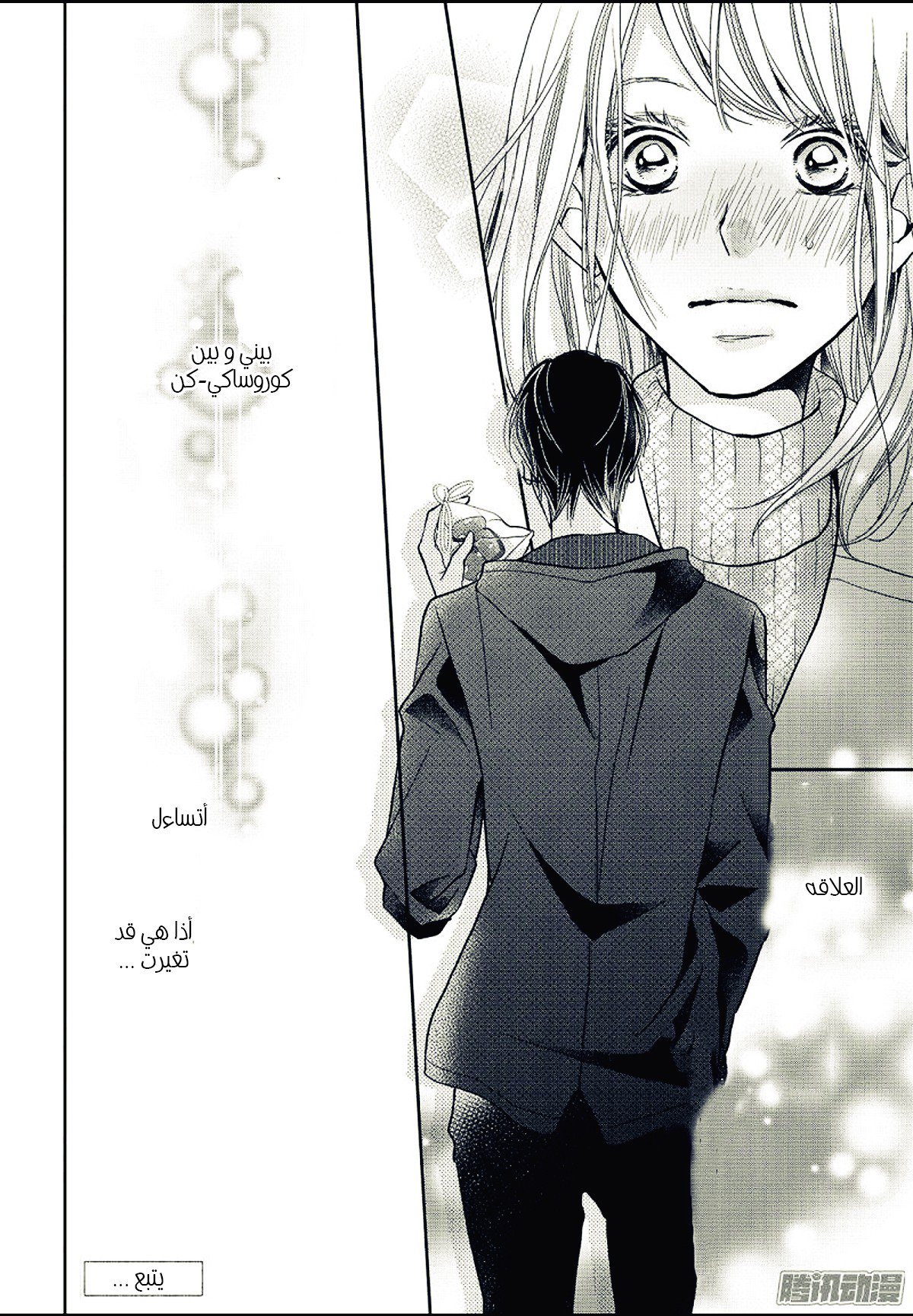 Kurosaki-kun no Iinari ni Nante Naranai: Chapter 43 - Page 38