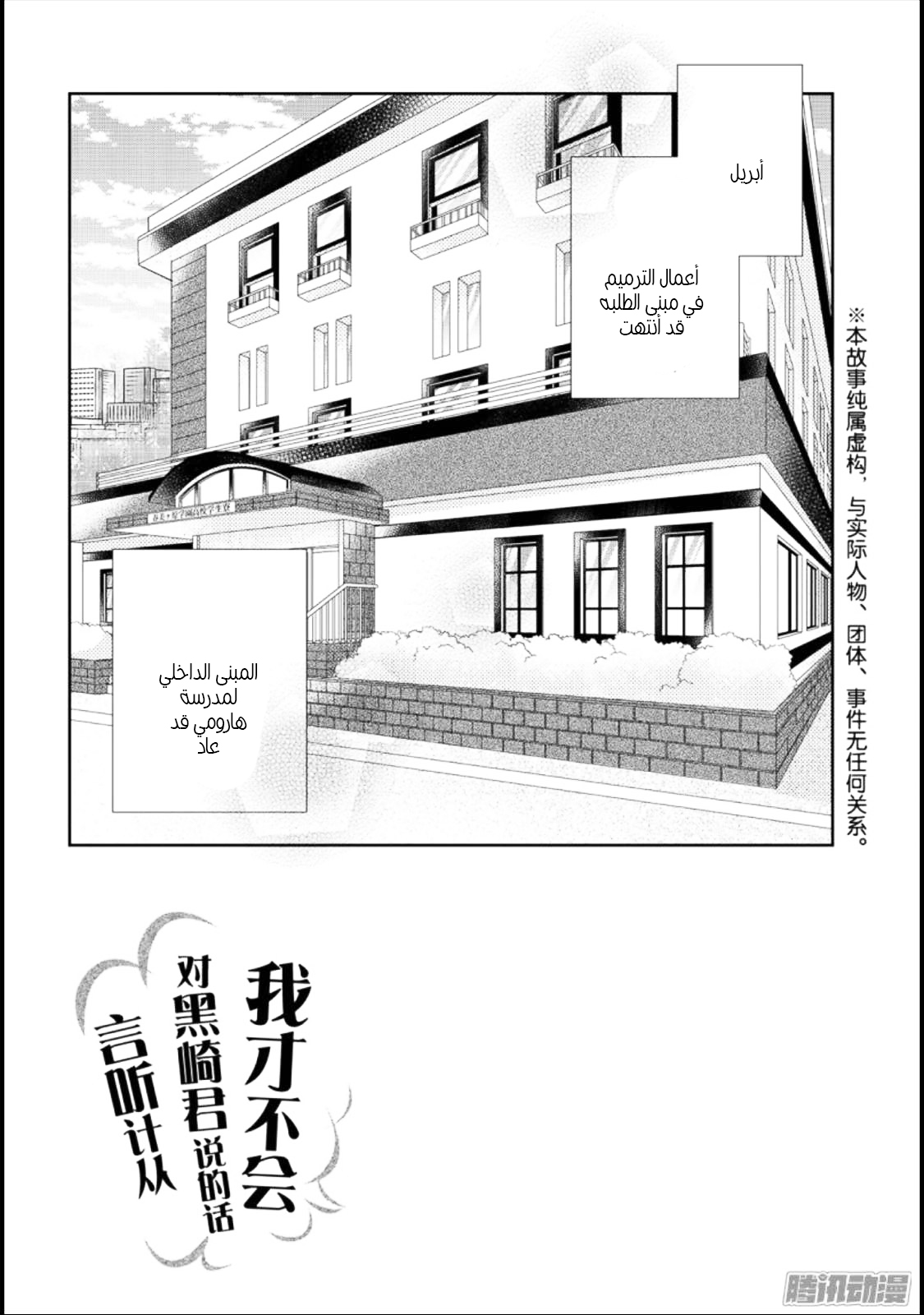 Kurosaki-kun no Iinari ni Nante Naranai: Chapter 44 - Page 2