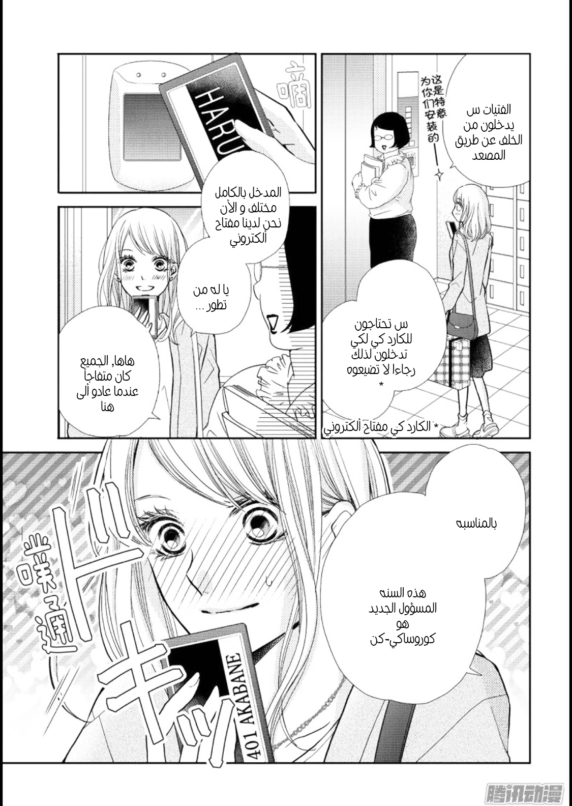 Kurosaki-kun no Iinari ni Nante Naranai: Chapter 44 - Page 3