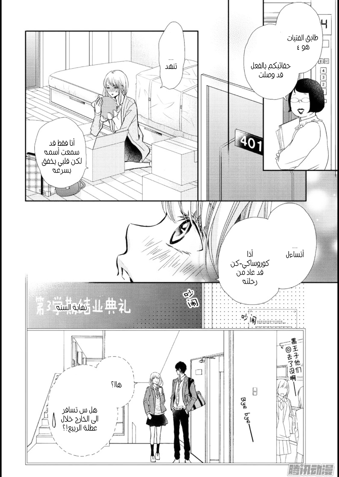 Kurosaki-kun no Iinari ni Nante Naranai: Chapter 44 - Page 4