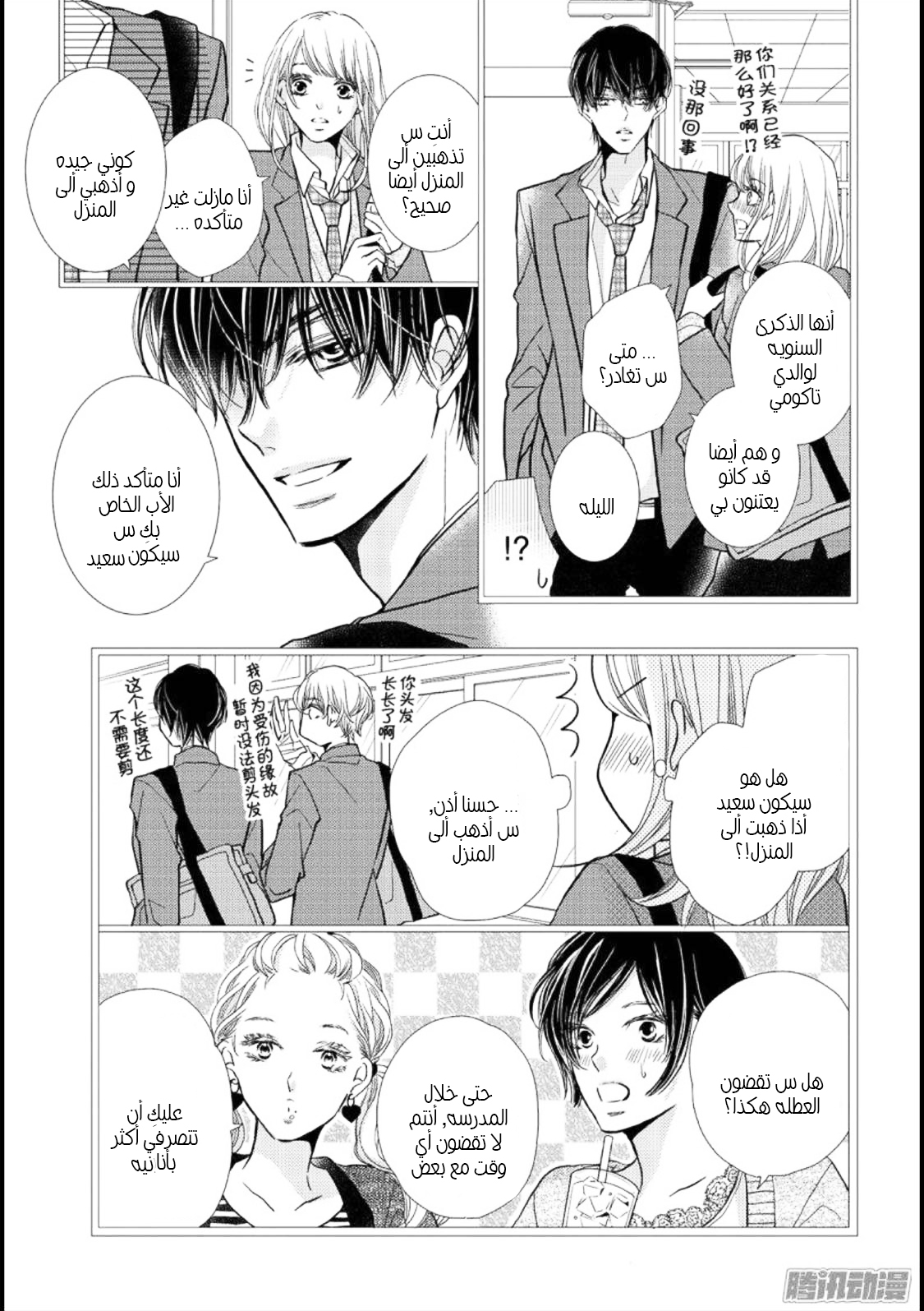 Kurosaki-kun no Iinari ni Nante Naranai: Chapter 44 - Page 5