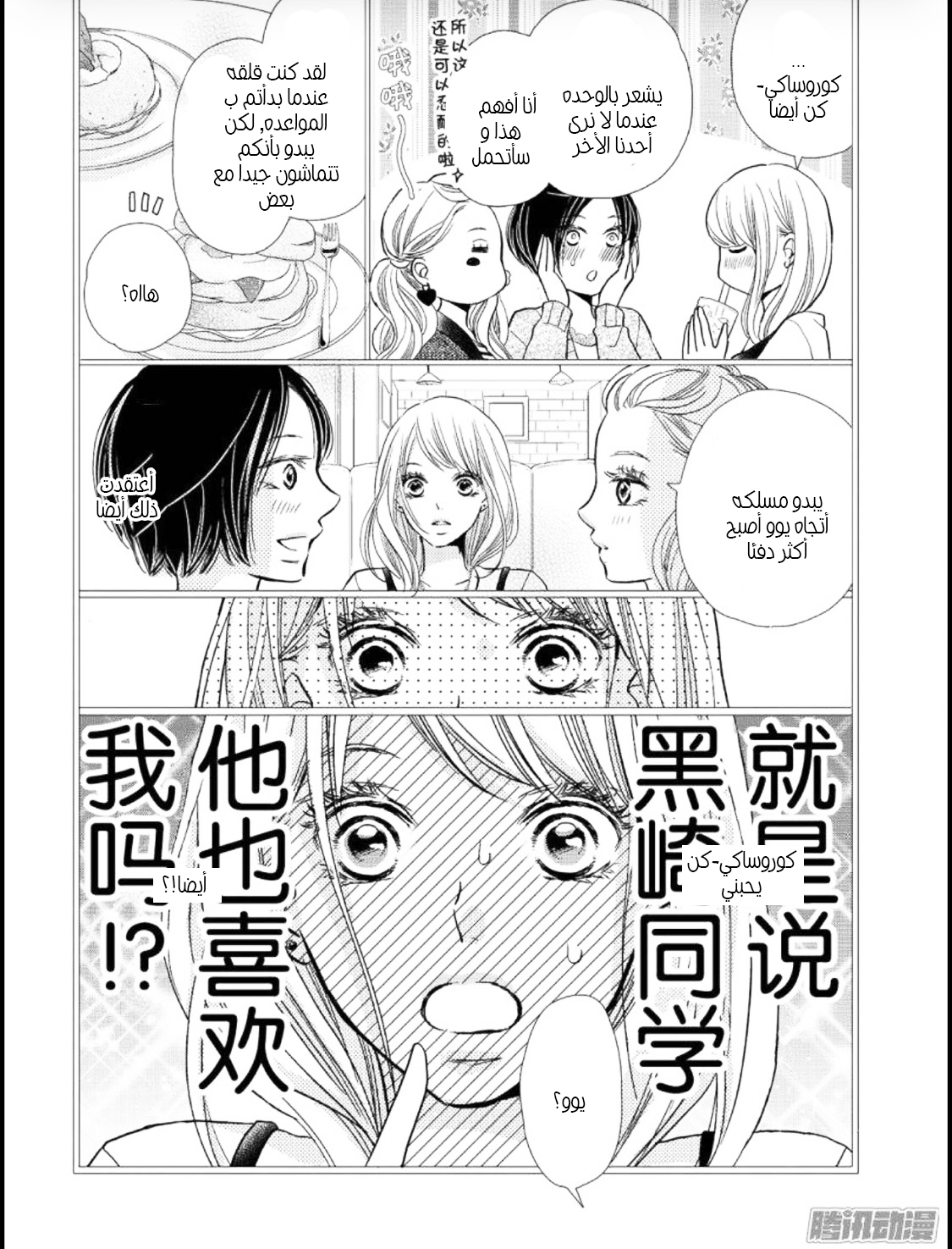 Kurosaki-kun no Iinari ni Nante Naranai: Chapter 44 - Page 6