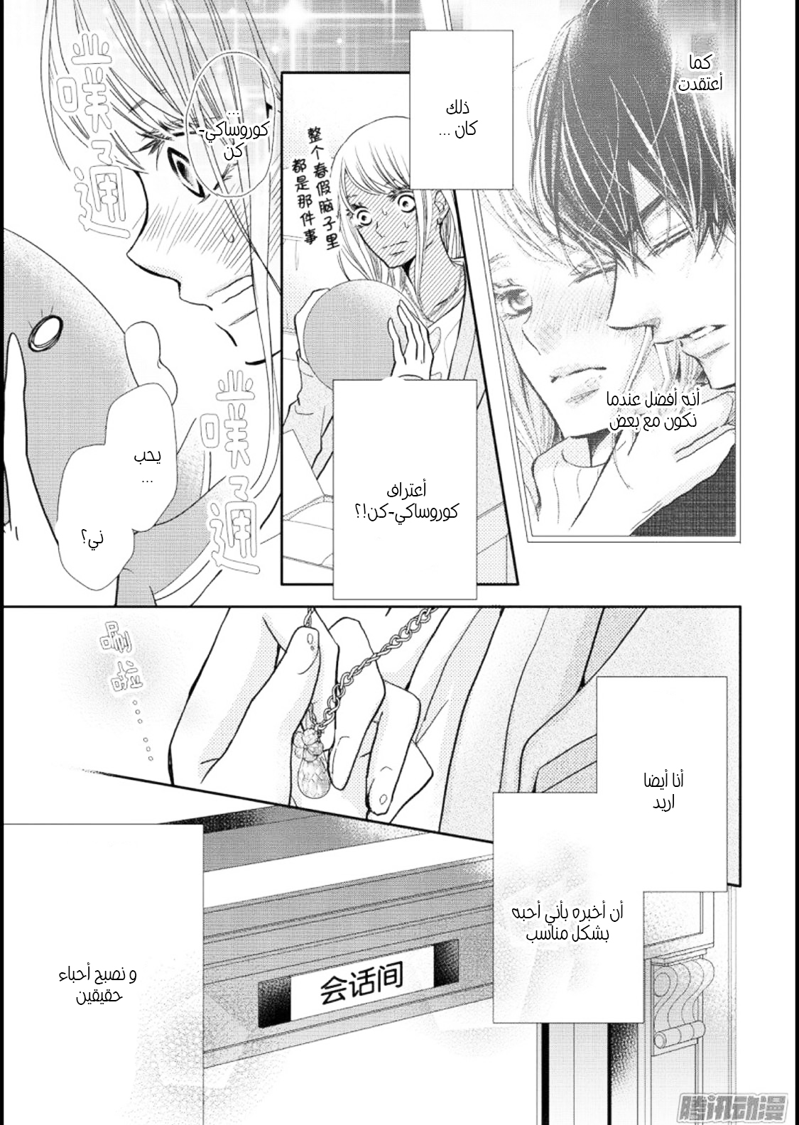 Kurosaki-kun no Iinari ni Nante Naranai: Chapter 44 - Page 7