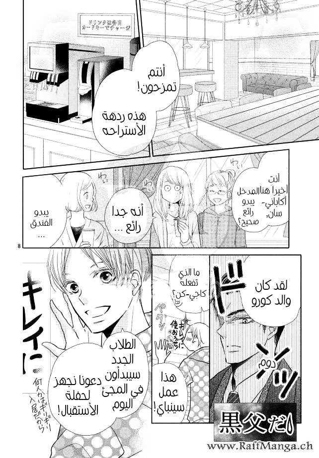 Kurosaki-kun no Iinari ni Nante Naranai: Chapter 44 - Page 9