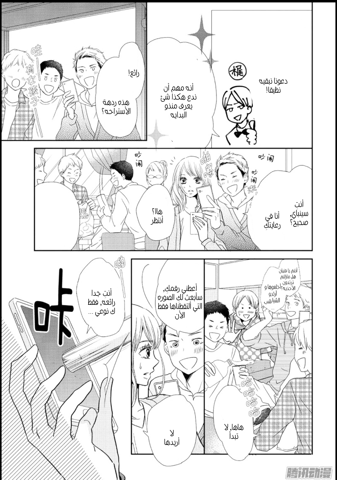Kurosaki-kun no Iinari ni Nante Naranai: Chapter 44 - Page 10