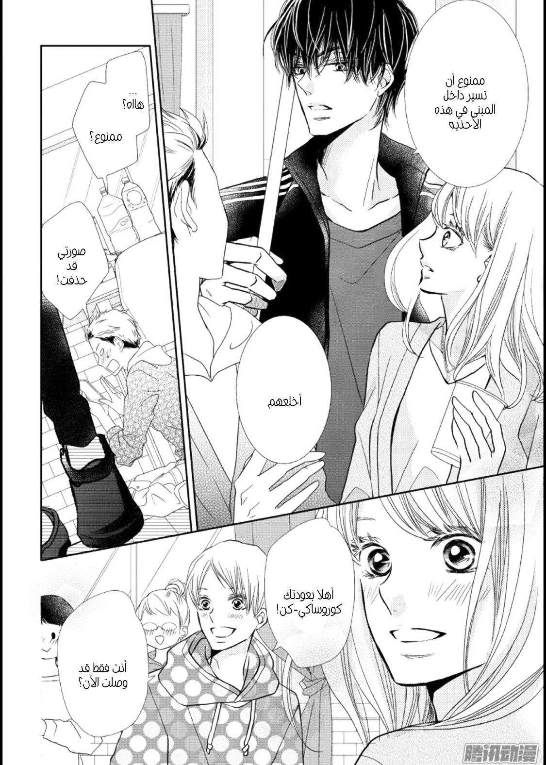 Kurosaki-kun no Iinari ni Nante Naranai: Chapter 44 - Page 11