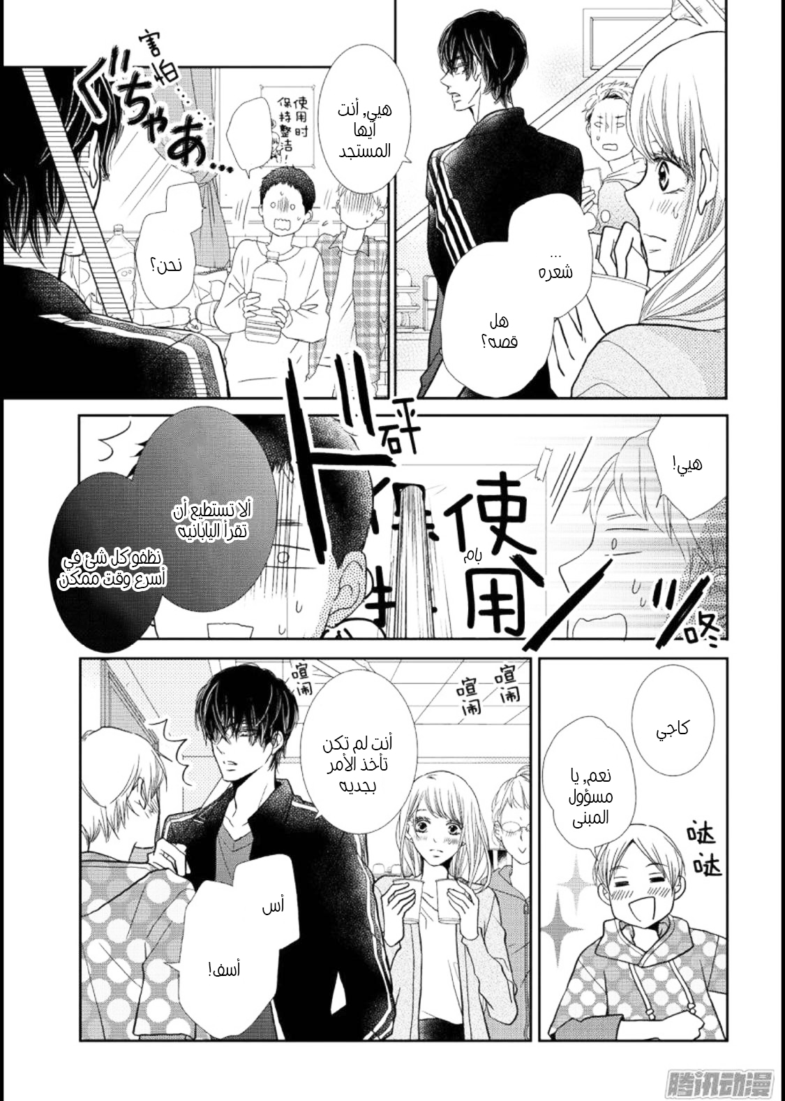 Kurosaki-kun no Iinari ni Nante Naranai: Chapter 44 - Page 12