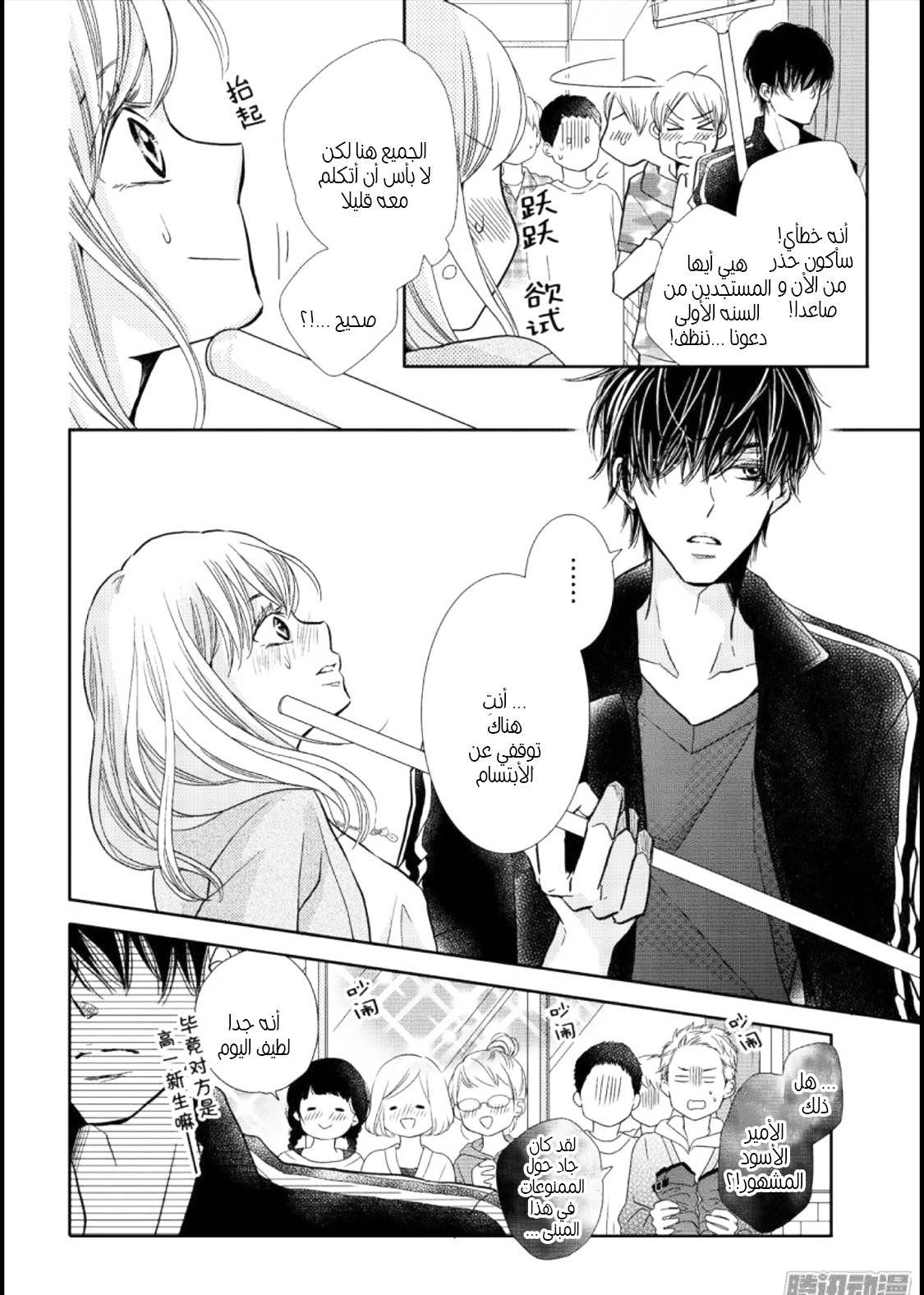 Kurosaki-kun no Iinari ni Nante Naranai: Chapter 44 - Page 13