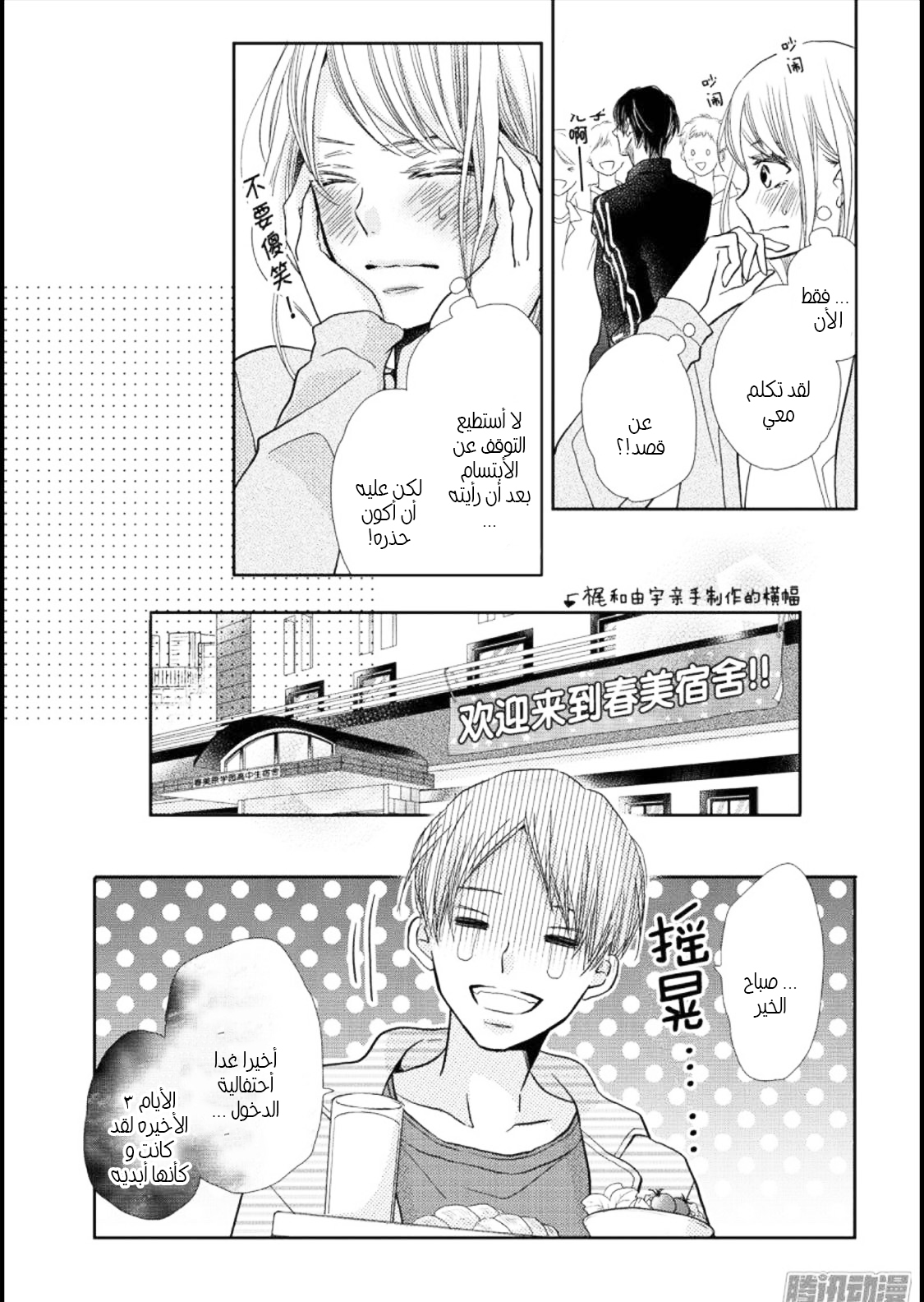Kurosaki-kun no Iinari ni Nante Naranai: Chapter 44 - Page 14