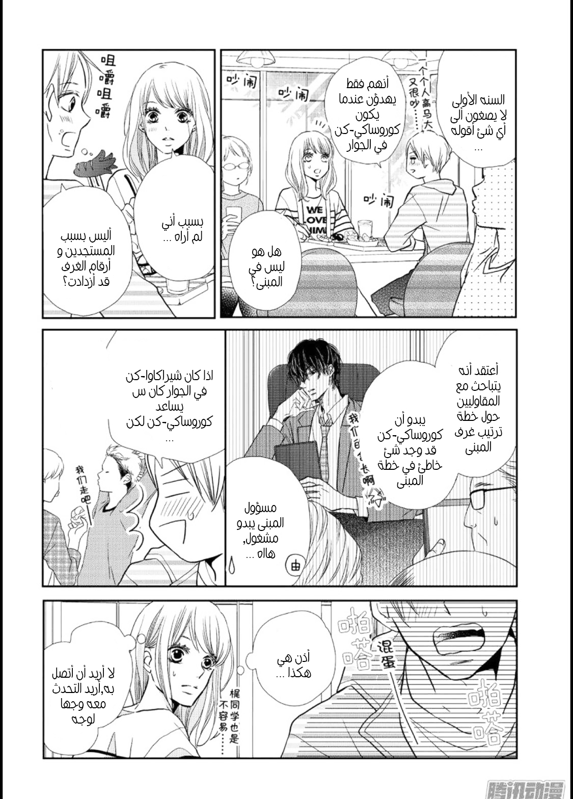 Kurosaki-kun no Iinari ni Nante Naranai: Chapter 44 - Page 15