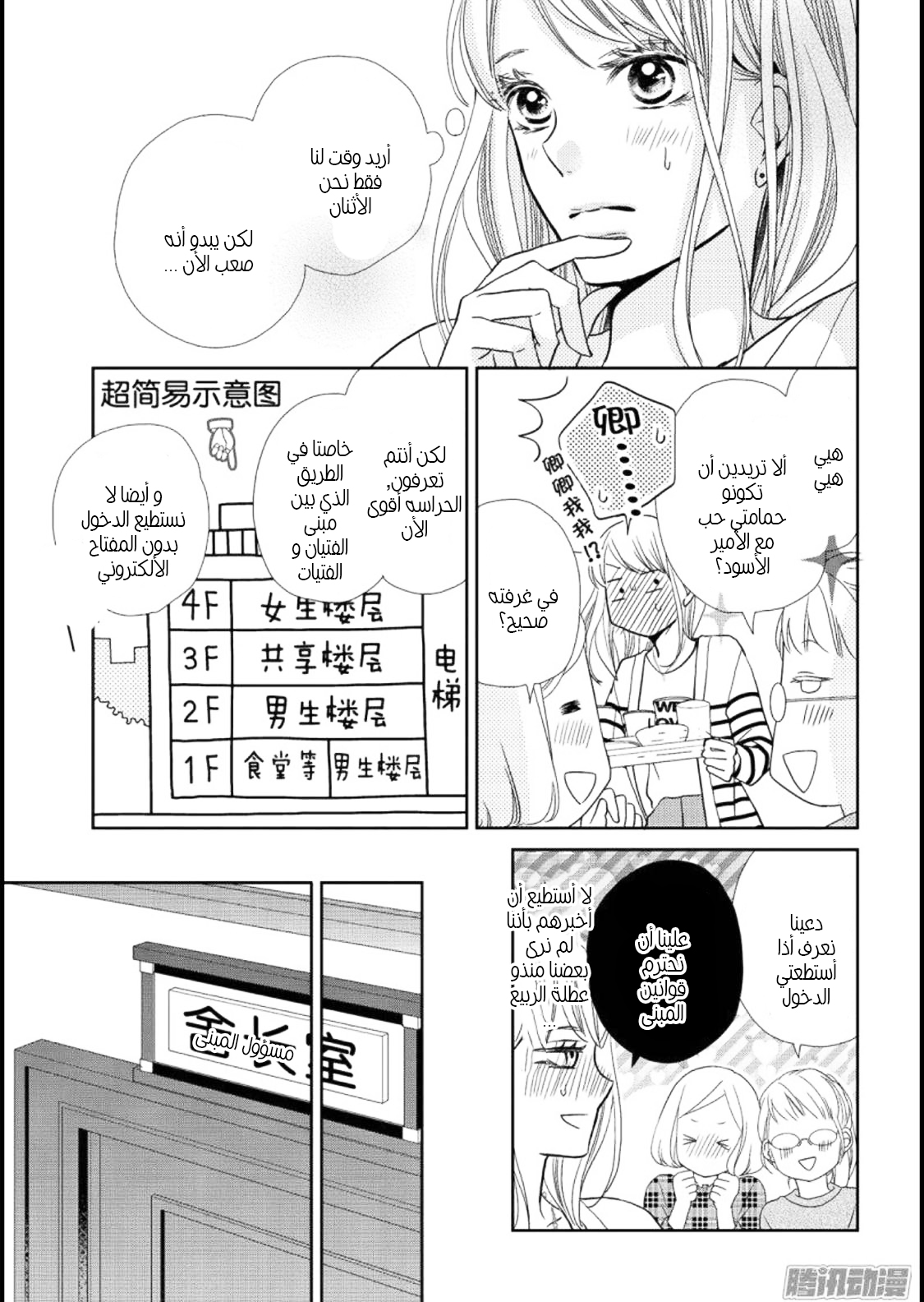 Kurosaki-kun no Iinari ni Nante Naranai: Chapter 44 - Page 16