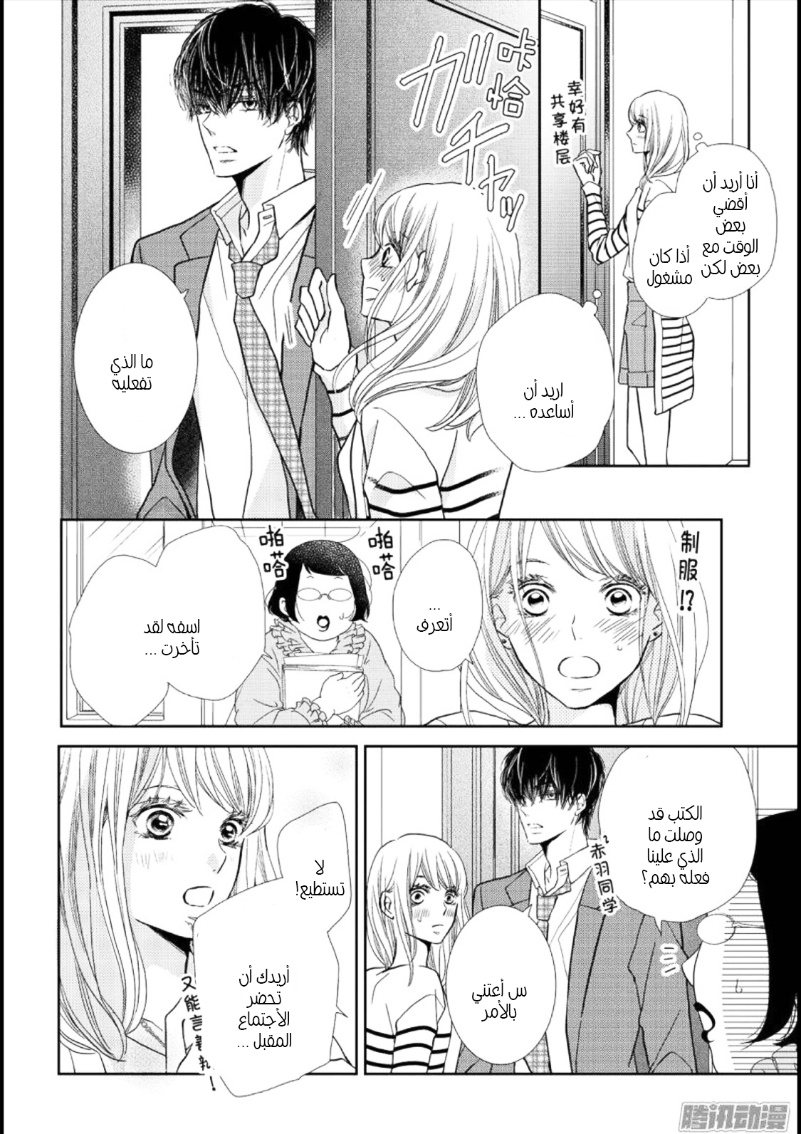 Kurosaki-kun no Iinari ni Nante Naranai: Chapter 44 - Page 17