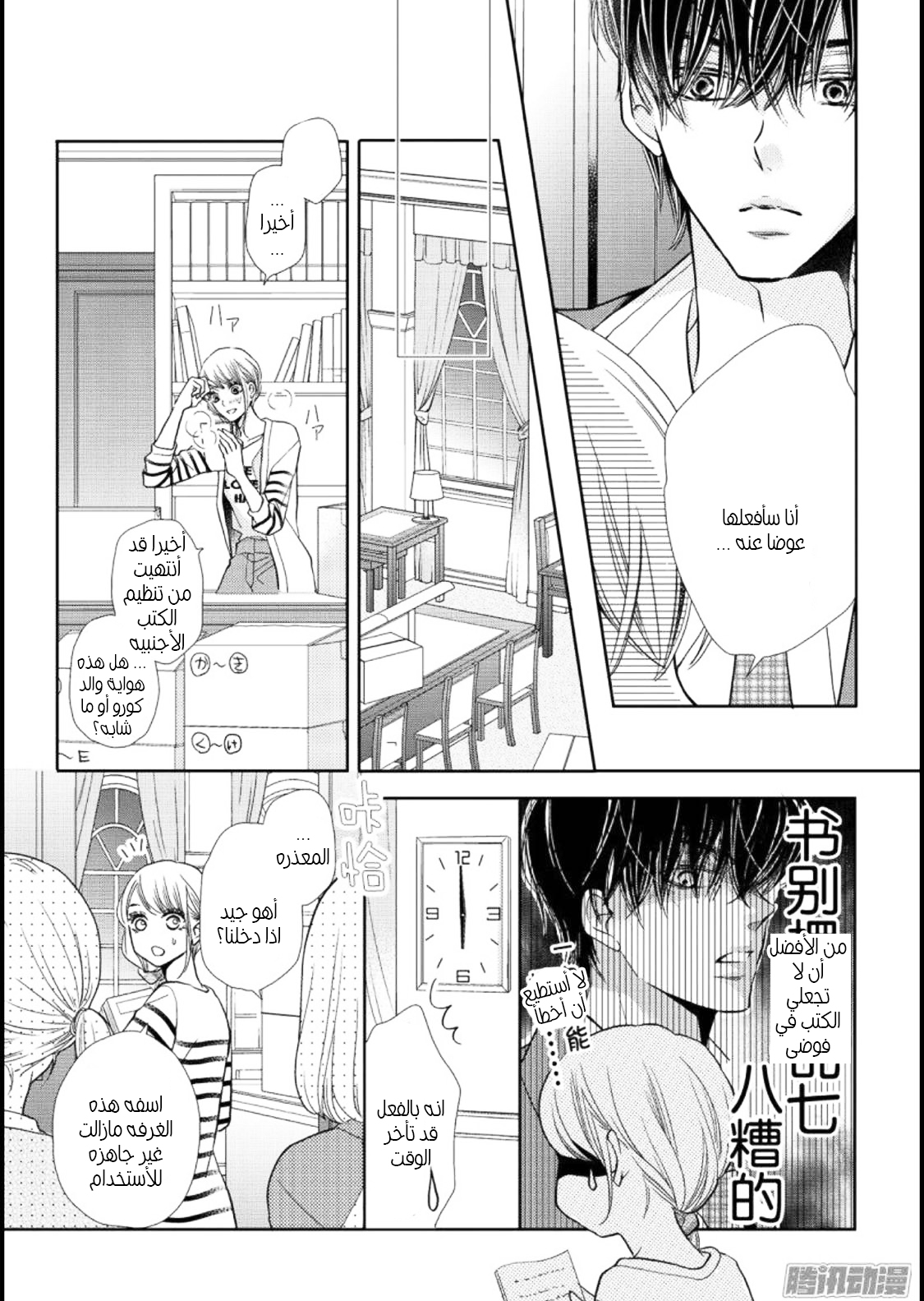 Kurosaki-kun no Iinari ni Nante Naranai: Chapter 44 - Page 18