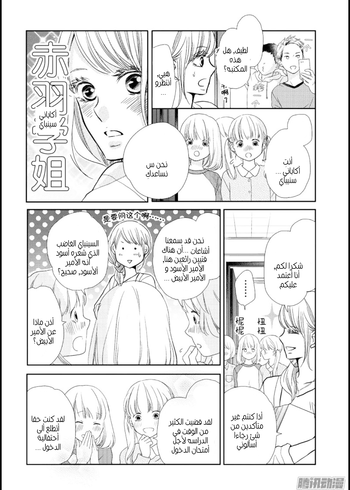 Kurosaki-kun no Iinari ni Nante Naranai: Chapter 44 - Page 19
