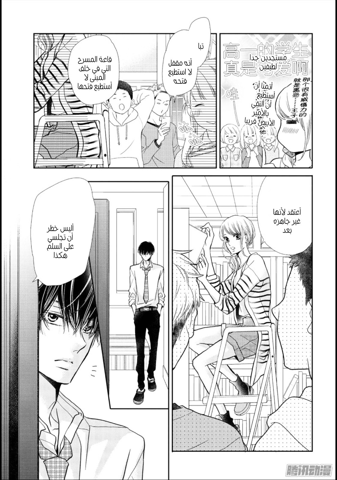 Kurosaki-kun no Iinari ni Nante Naranai: Chapter 44 - Page 20