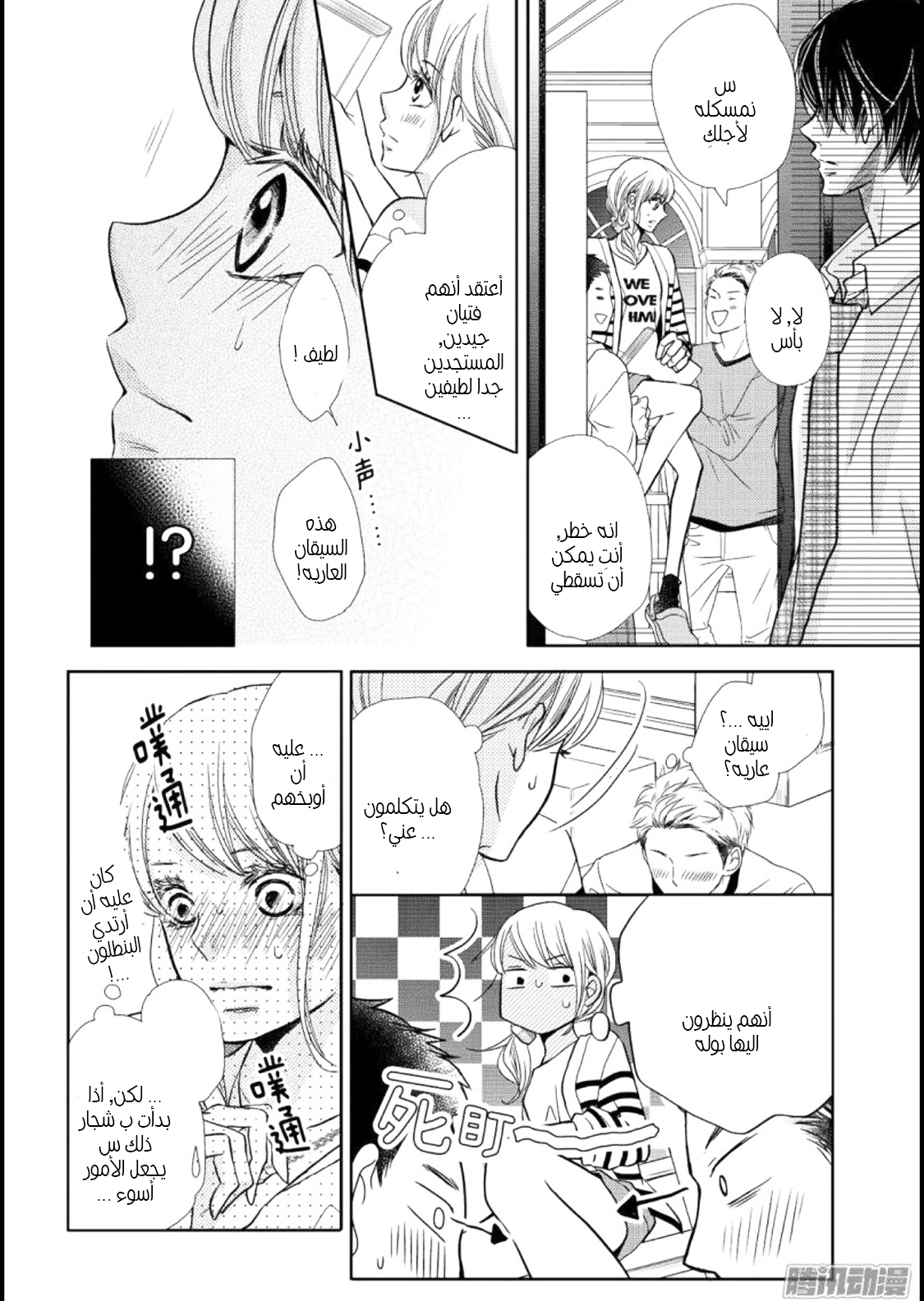 Kurosaki-kun no Iinari ni Nante Naranai: Chapter 44 - Page 21