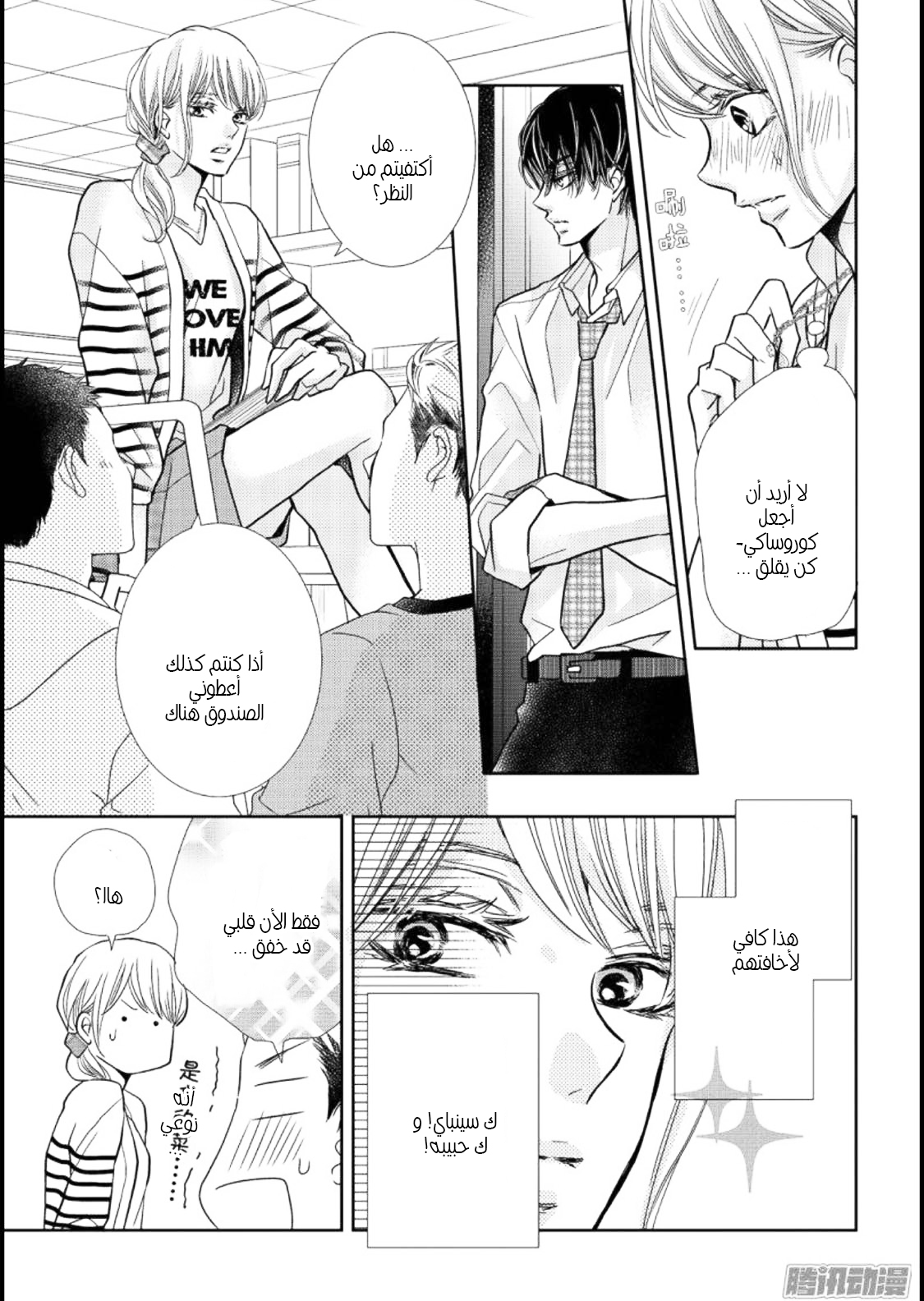 Kurosaki-kun no Iinari ni Nante Naranai: Chapter 44 - Page 22