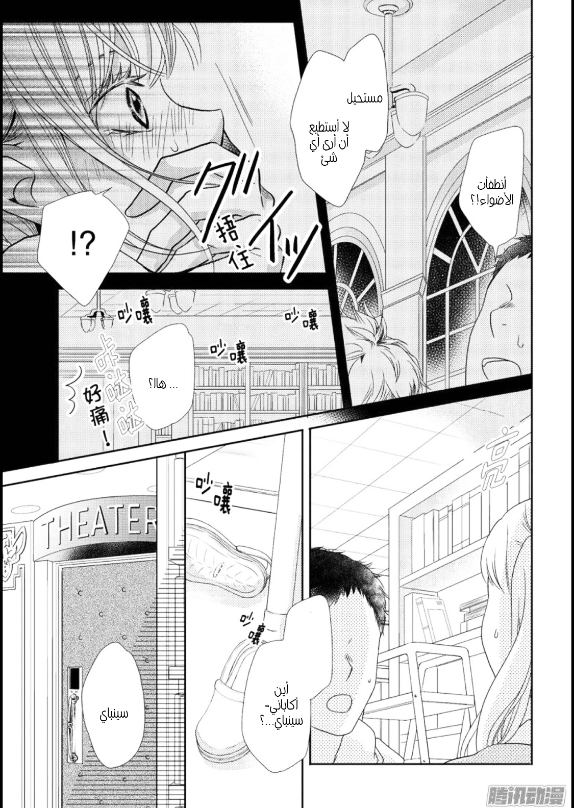 Kurosaki-kun no Iinari ni Nante Naranai: Chapter 44 - Page 24
