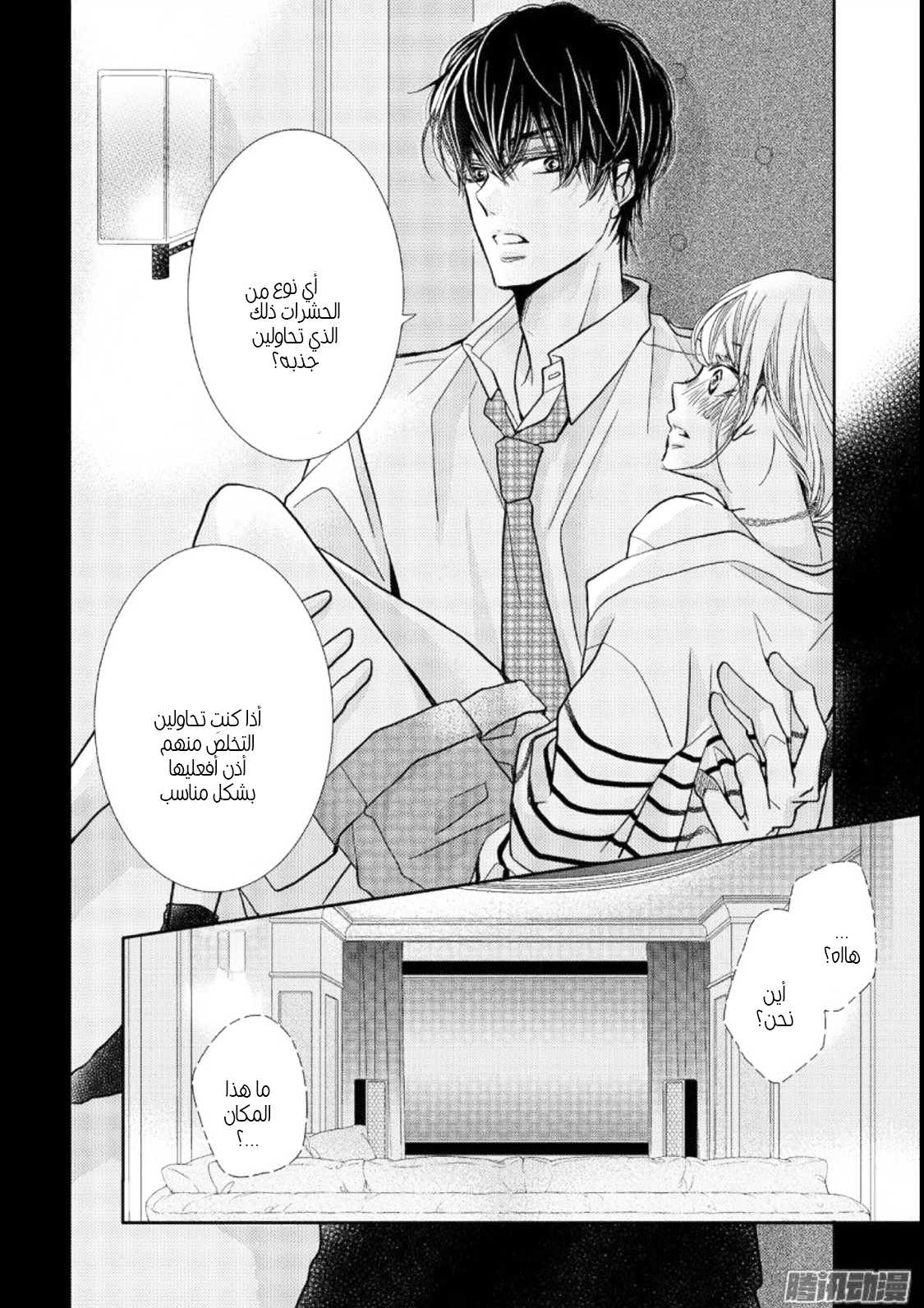 Kurosaki-kun no Iinari ni Nante Naranai: Chapter 44 - Page 25