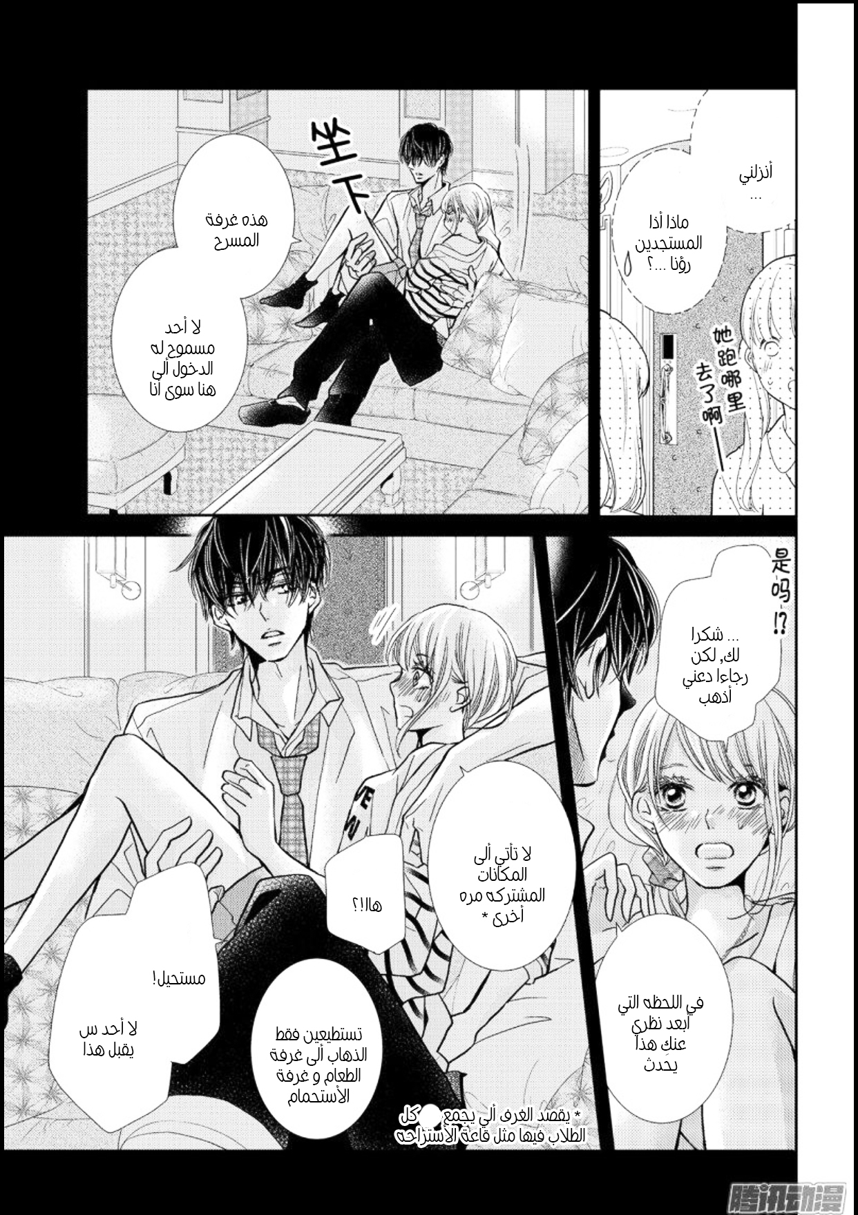 Kurosaki-kun no Iinari ni Nante Naranai: Chapter 44 - Page 26