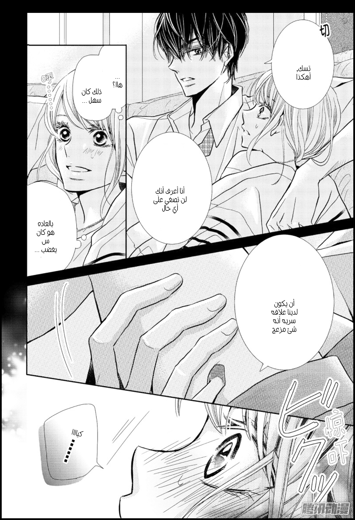 Kurosaki-kun no Iinari ni Nante Naranai: Chapter 44 - Page 27