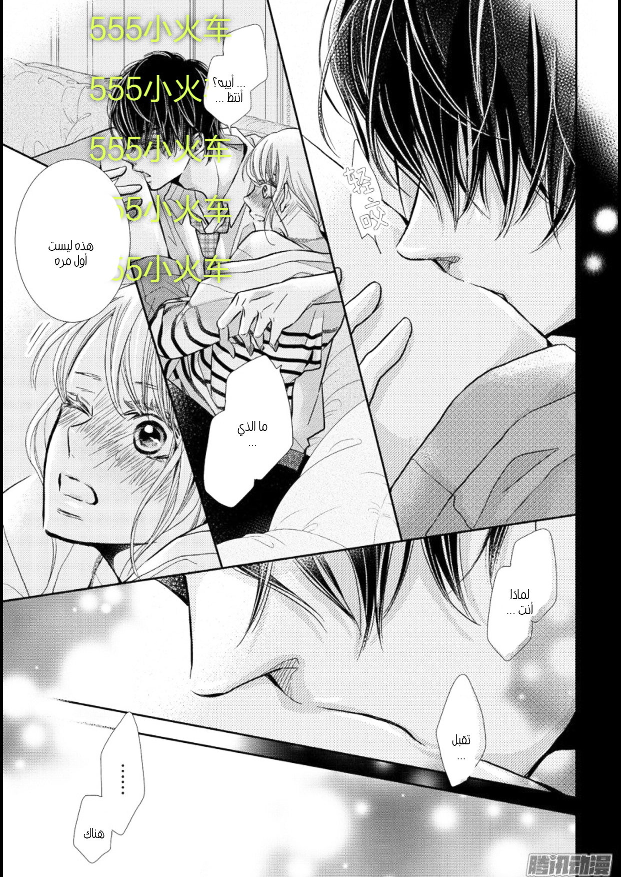 Kurosaki-kun no Iinari ni Nante Naranai: Chapter 44 - Page 28