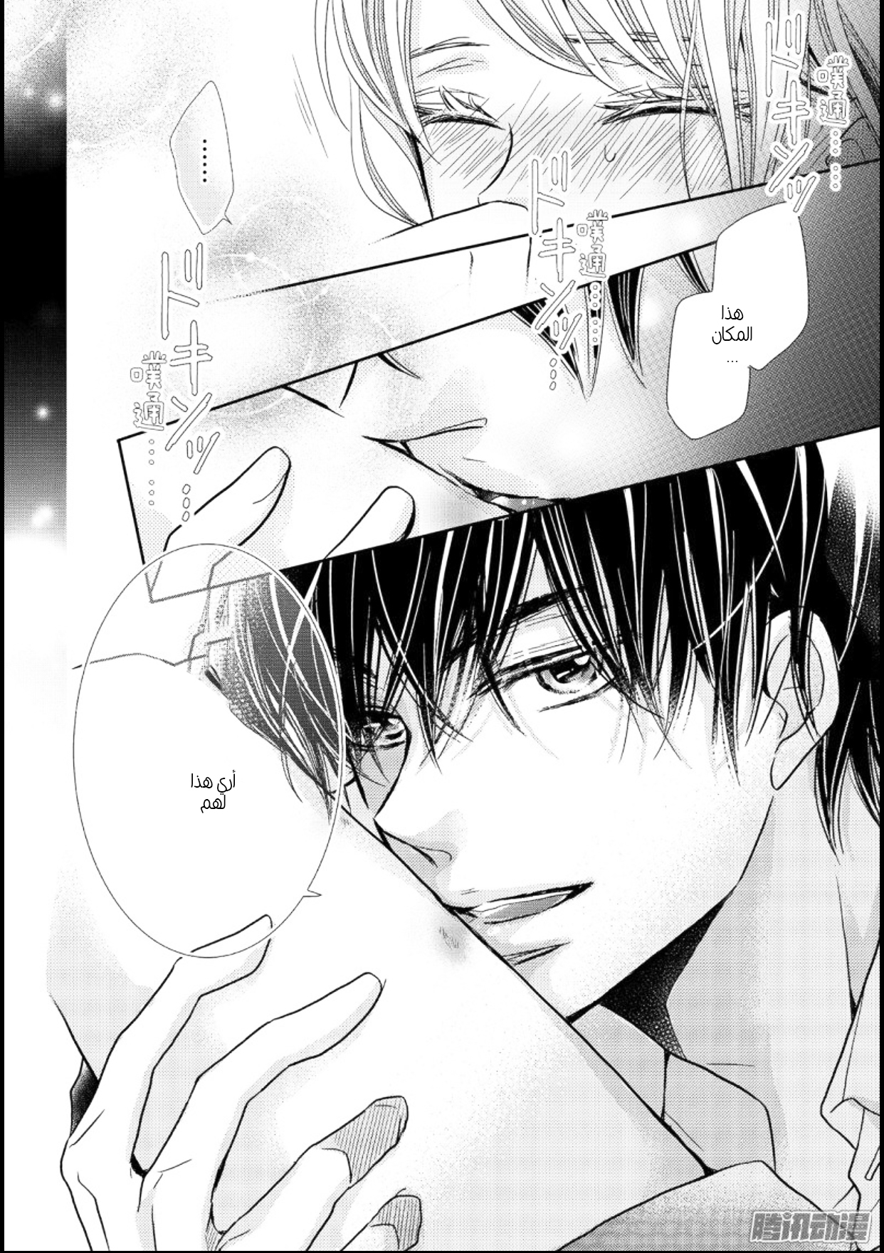 Kurosaki-kun no Iinari ni Nante Naranai: Chapter 44 - Page 30