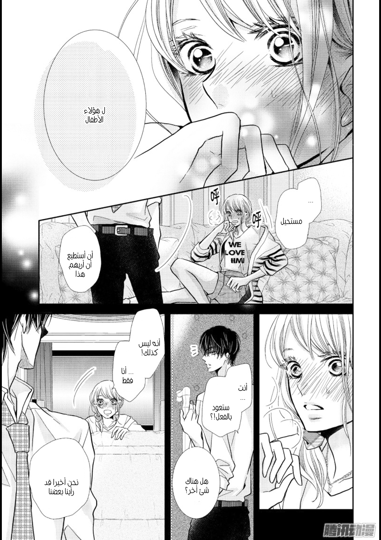 Kurosaki-kun no Iinari ni Nante Naranai: Chapter 44 - Page 31