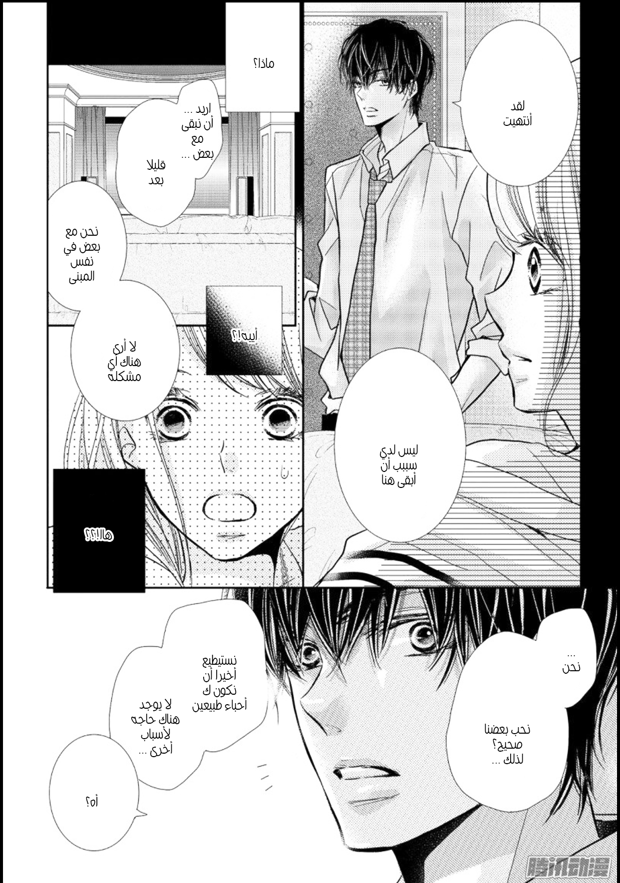 Kurosaki-kun no Iinari ni Nante Naranai: Chapter 44 - Page 32