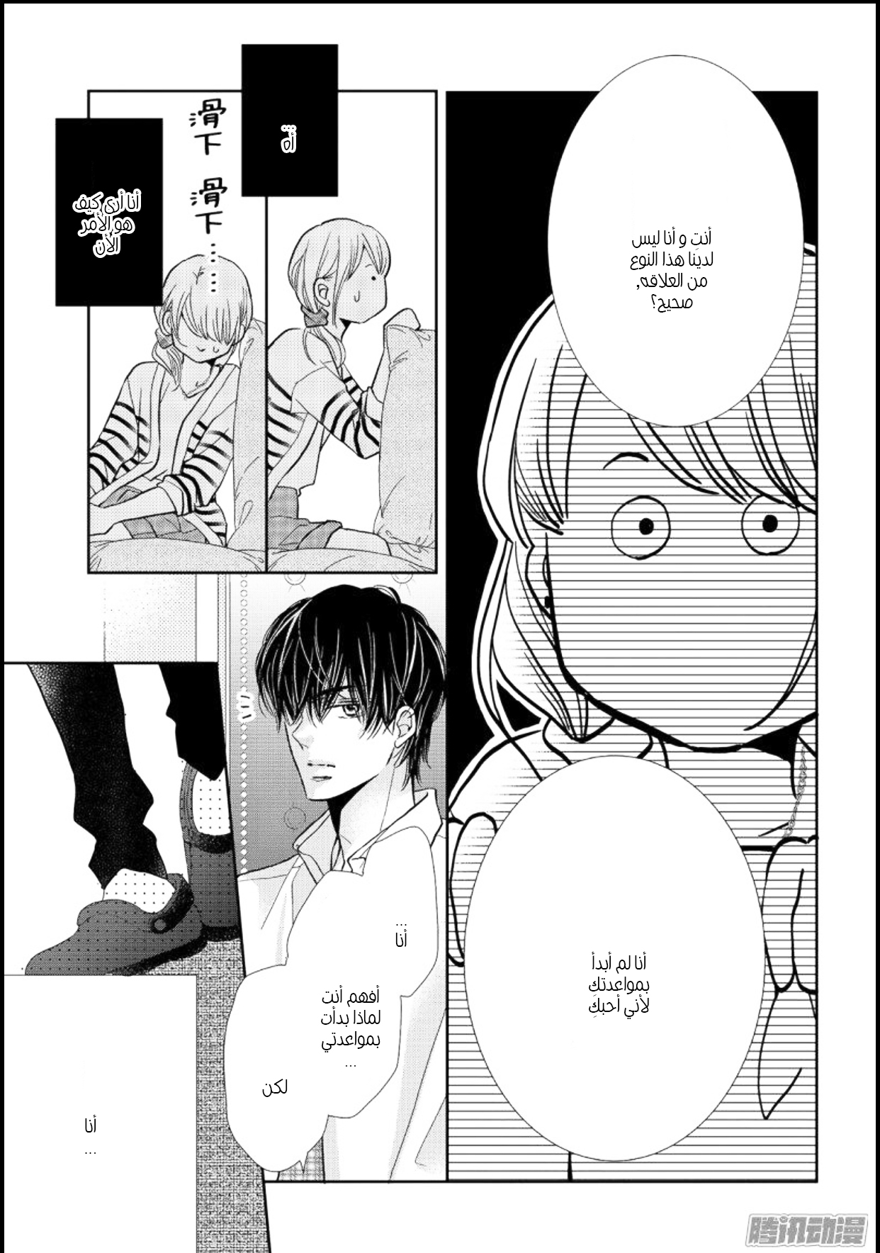 Kurosaki-kun no Iinari ni Nante Naranai: Chapter 44 - Page 33