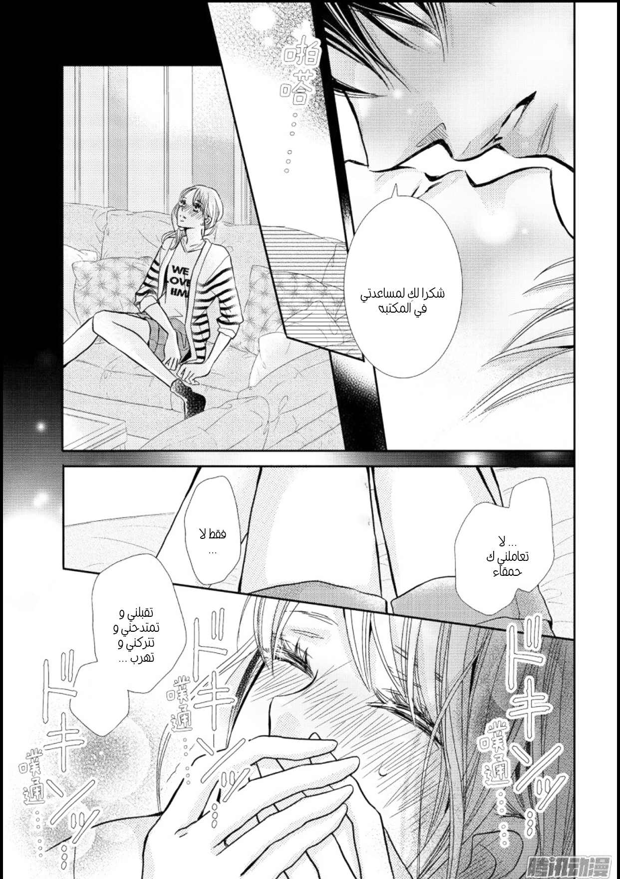 Kurosaki-kun no Iinari ni Nante Naranai: Chapter 44 - Page 36