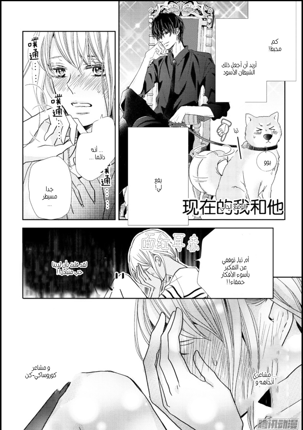 Kurosaki-kun no Iinari ni Nante Naranai: Chapter 44 - Page 37