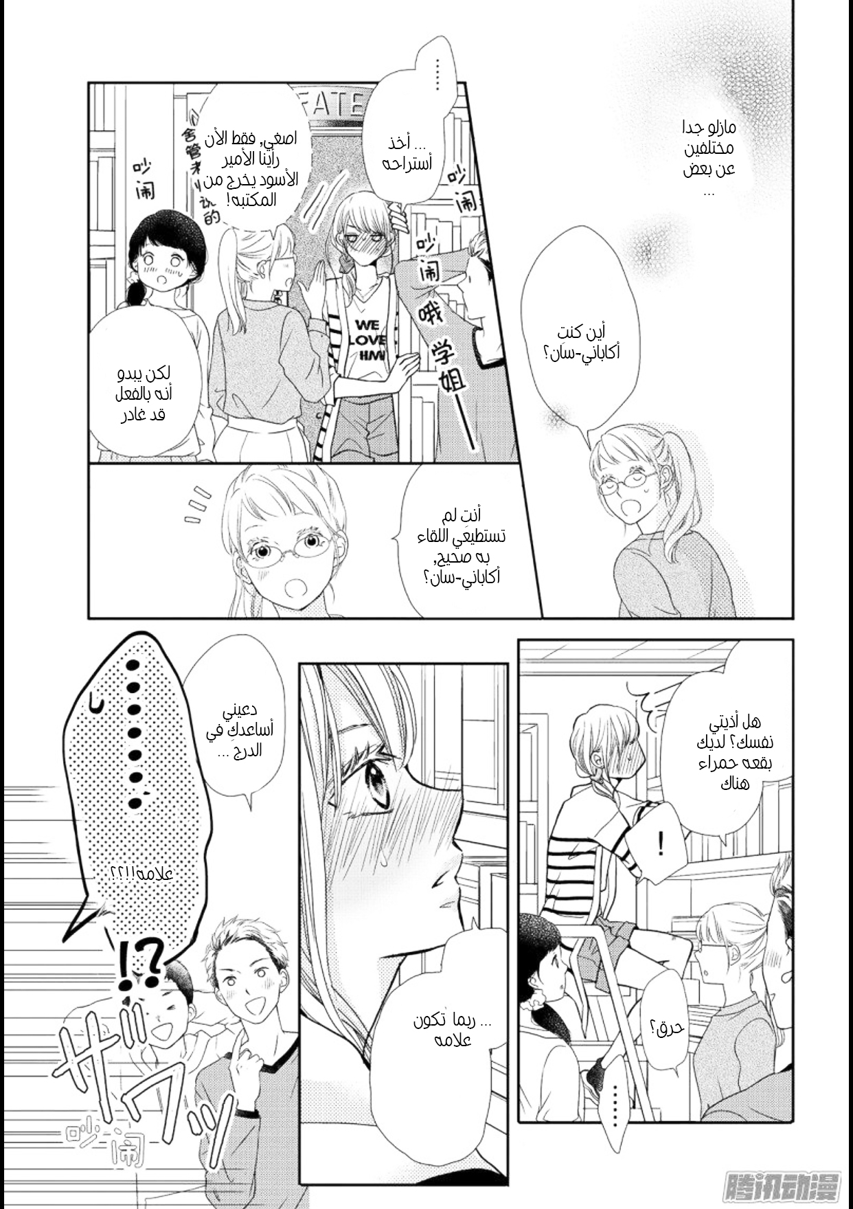 Kurosaki-kun no Iinari ni Nante Naranai: Chapter 44 - Page 38