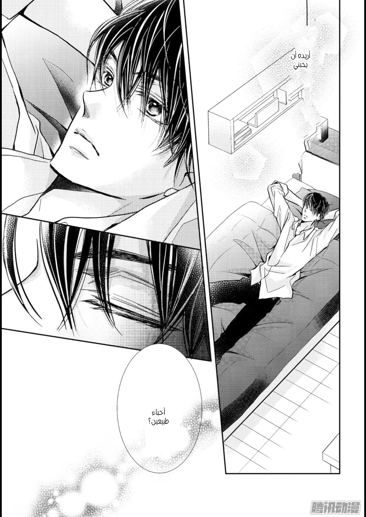 Kurosaki-kun no Iinari ni Nante Naranai: Chapter 44 - Page 40