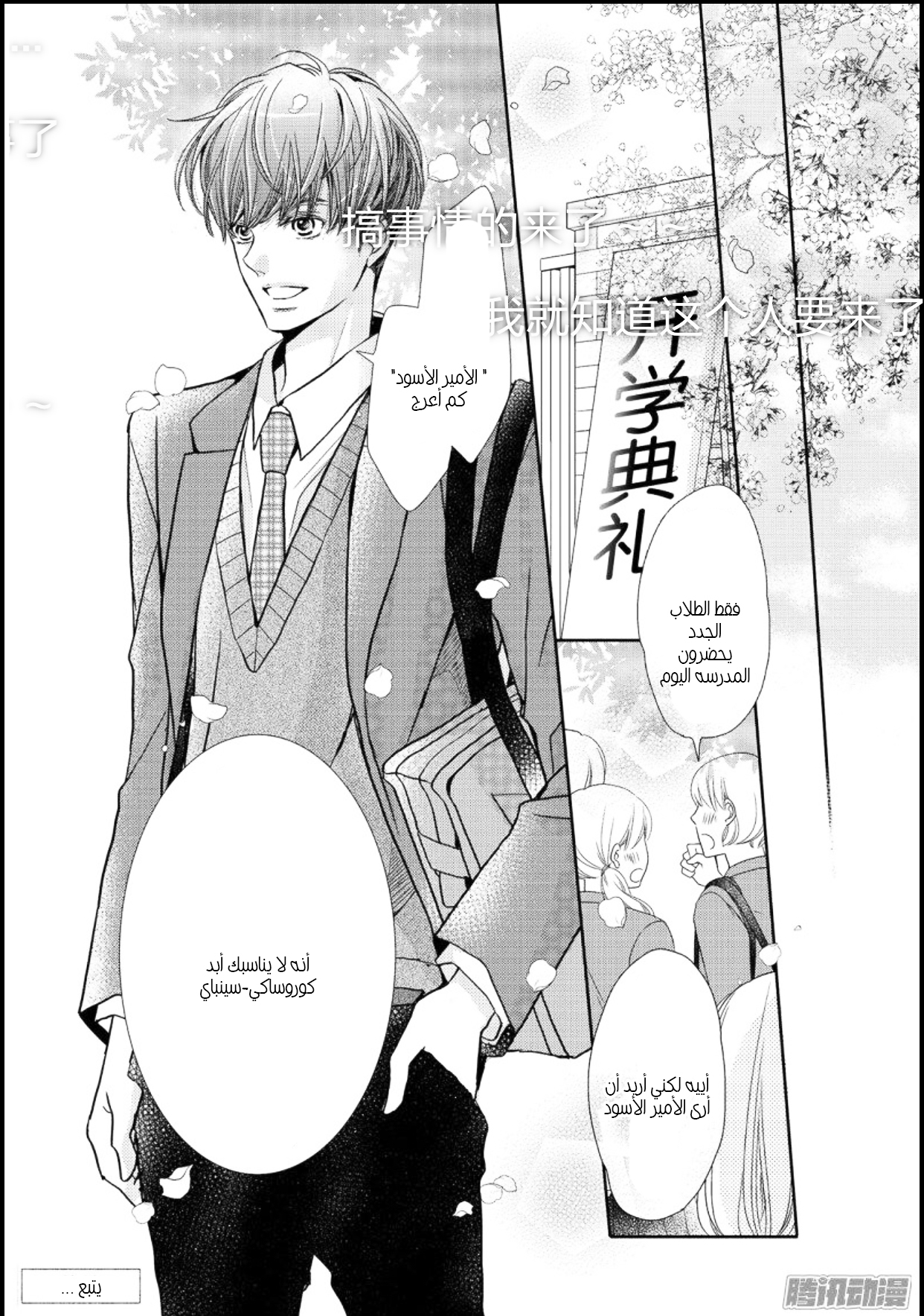 Kurosaki-kun no Iinari ni Nante Naranai: Chapter 44 - Page 41