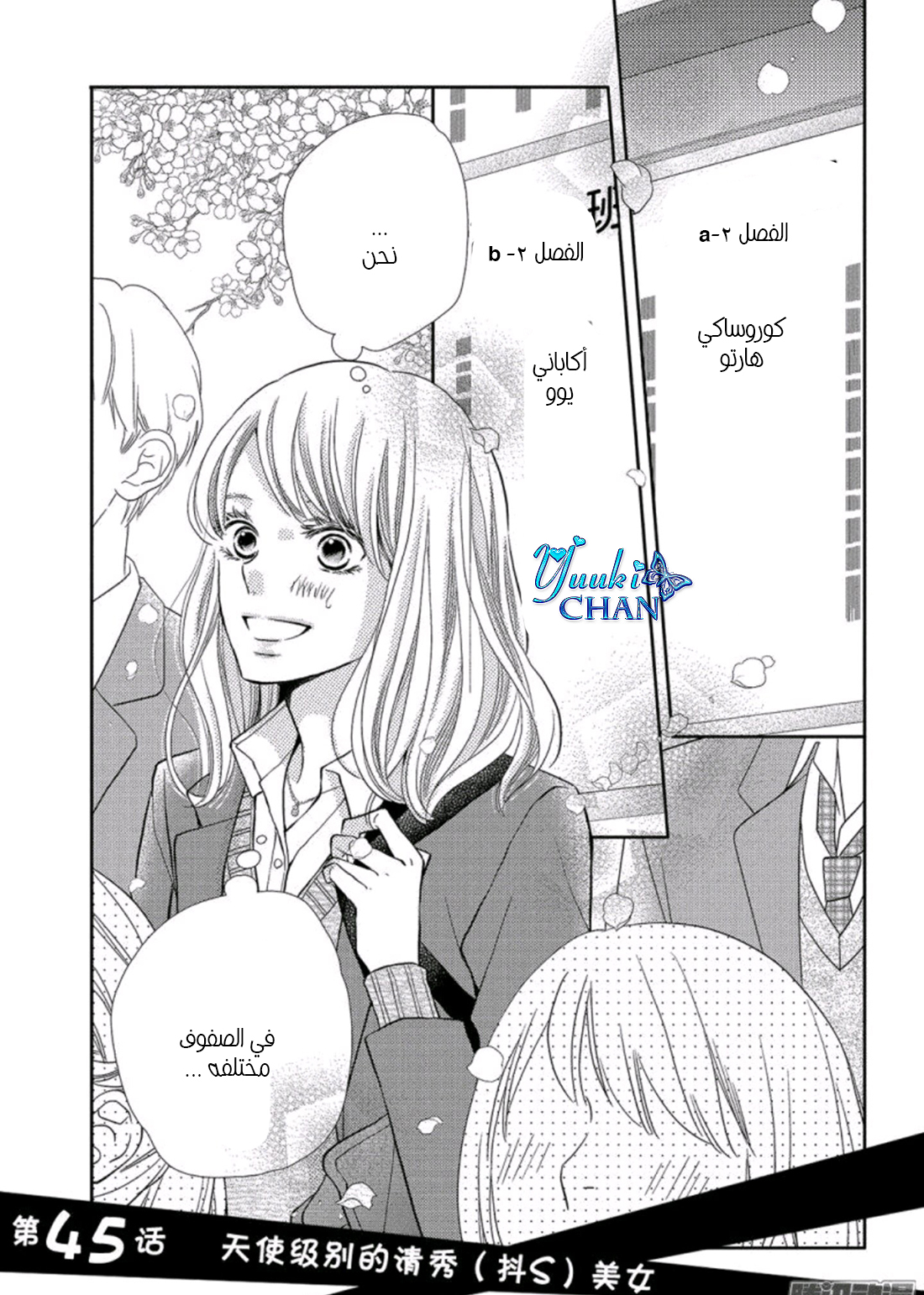 Kurosaki-kun no Iinari ni Nante Naranai: Chapter 45 - Page 2