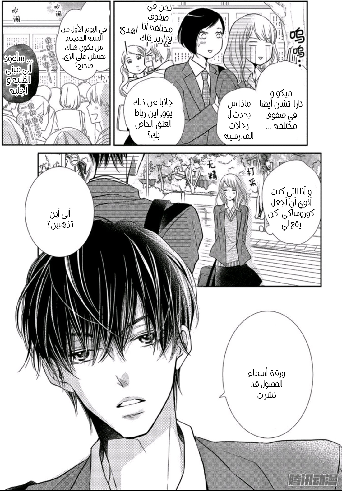 Kurosaki-kun no Iinari ni Nante Naranai: Chapter 45 - Page 3
