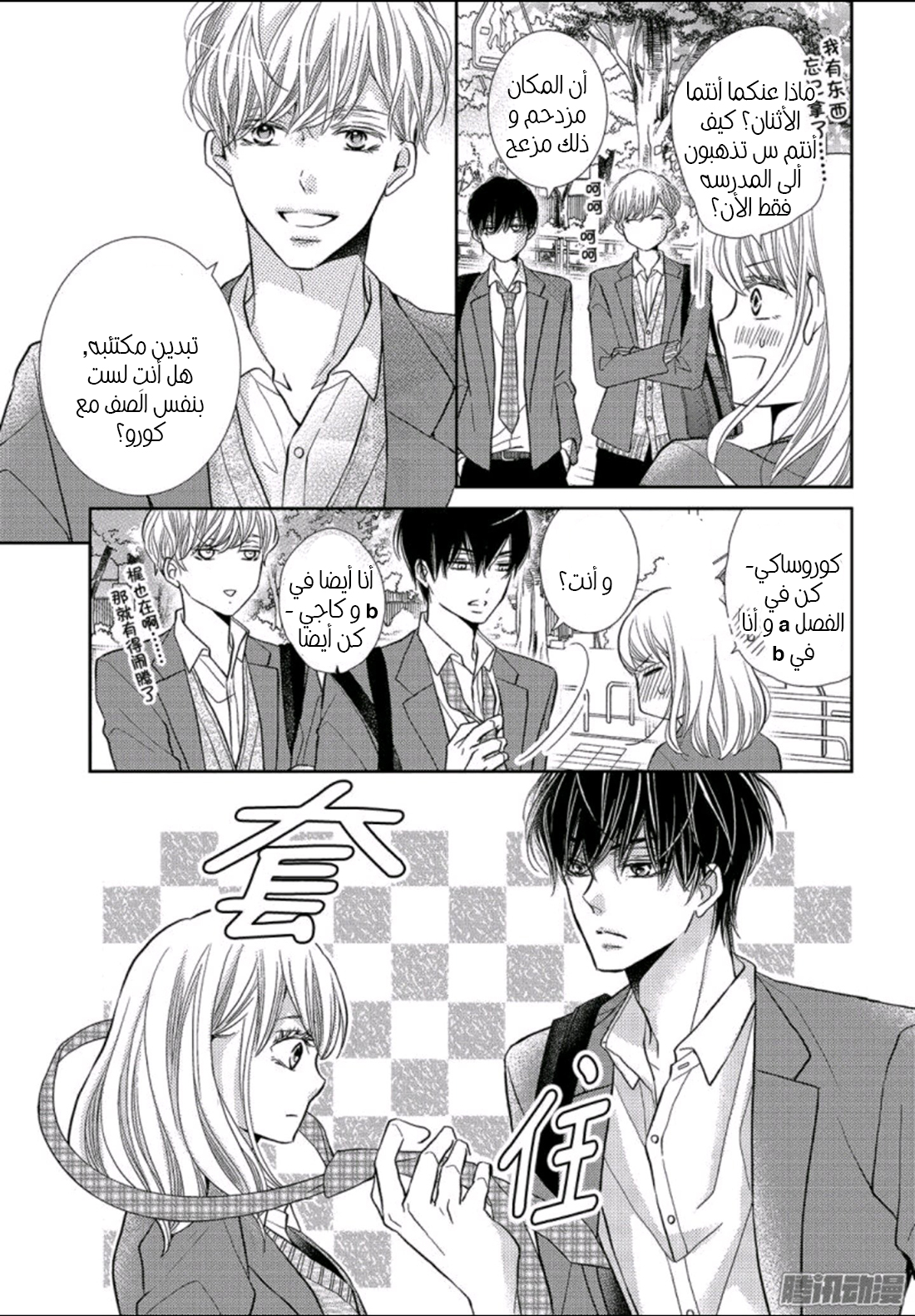 Kurosaki-kun no Iinari ni Nante Naranai: Chapter 45 - Page 4