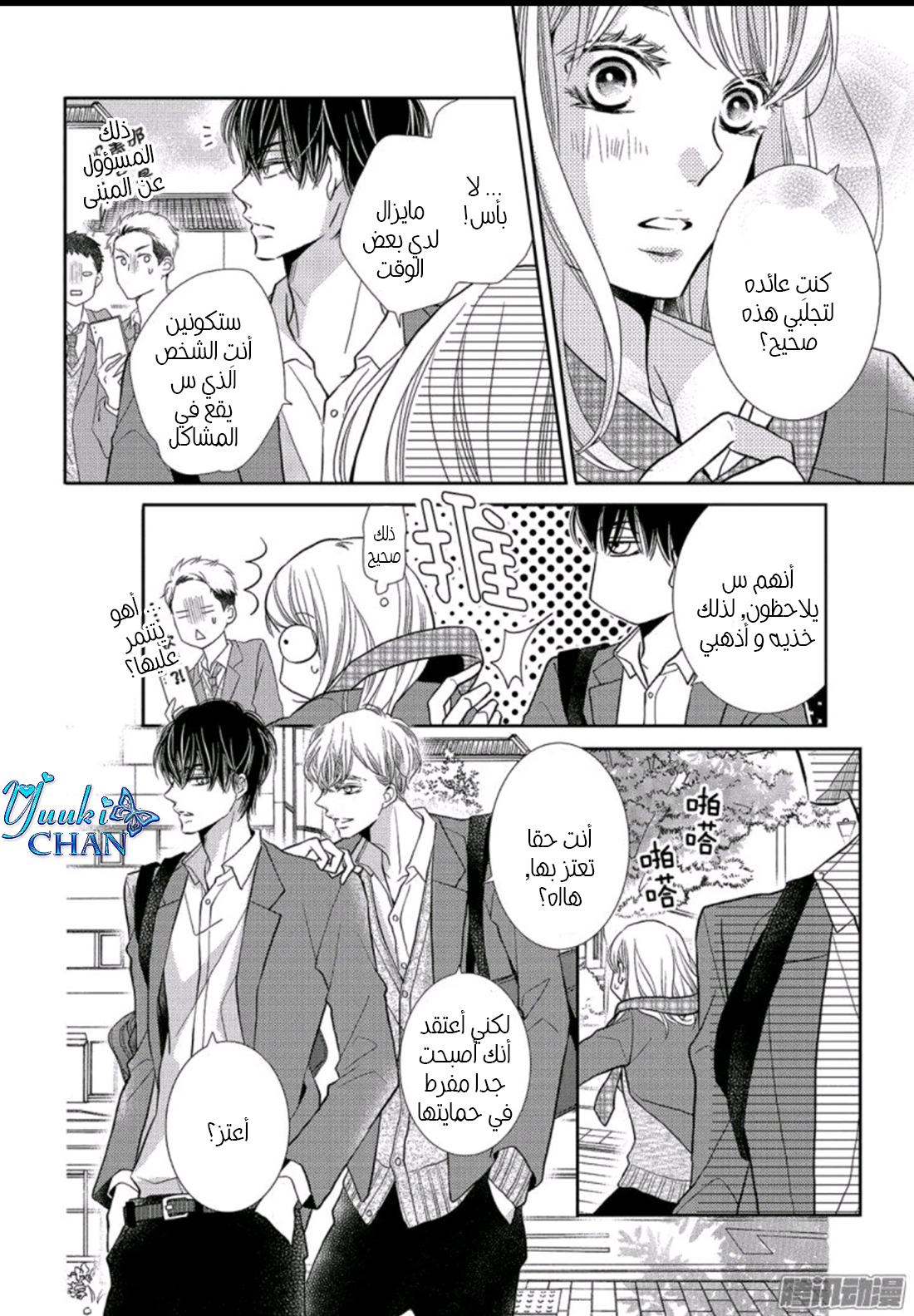 Kurosaki-kun no Iinari ni Nante Naranai: Chapter 45 - Page 5