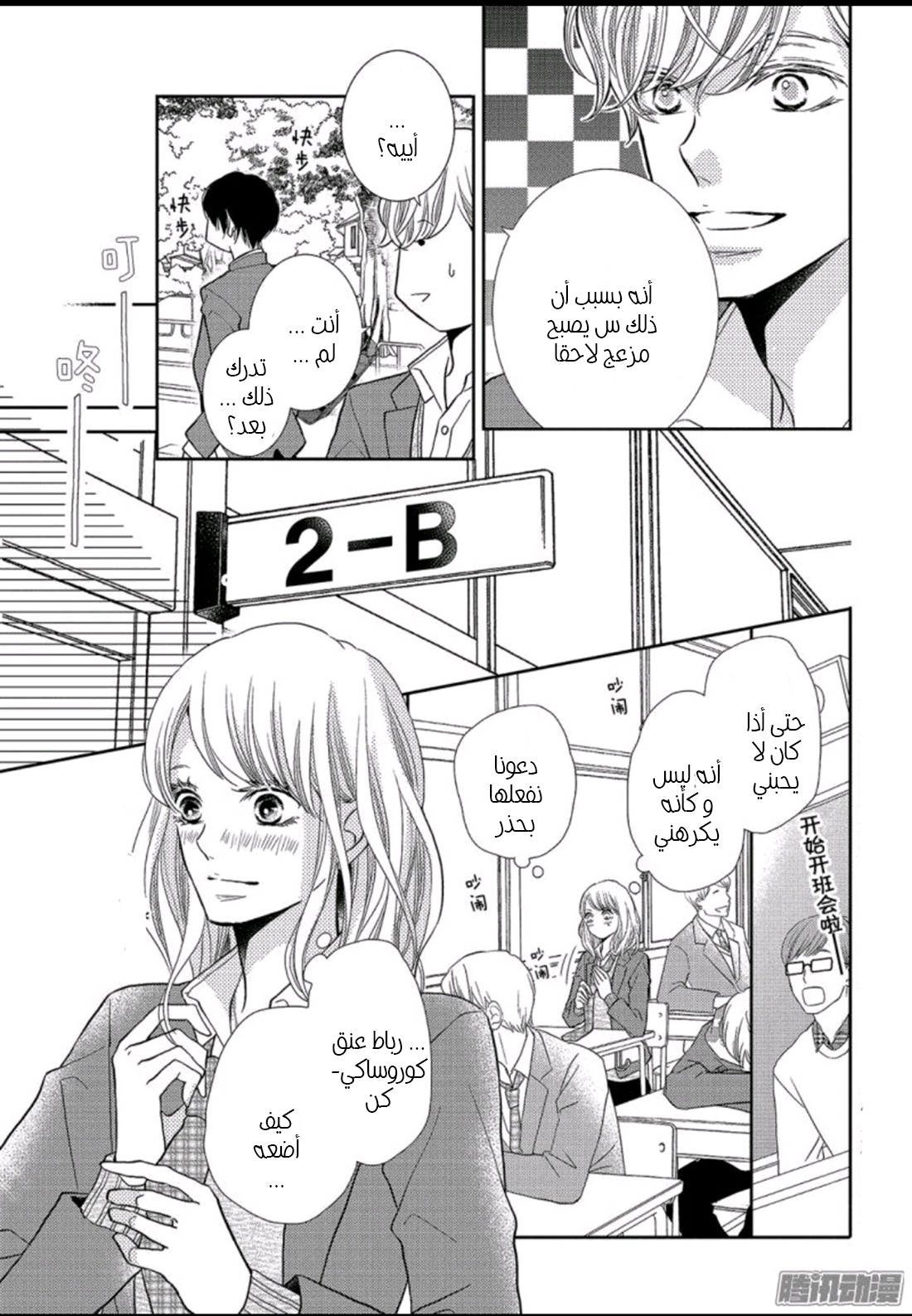 Kurosaki-kun no Iinari ni Nante Naranai: Chapter 45 - Page 6