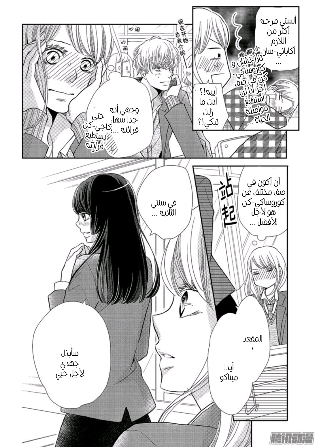 Kurosaki-kun no Iinari ni Nante Naranai: Chapter 45 - Page 7