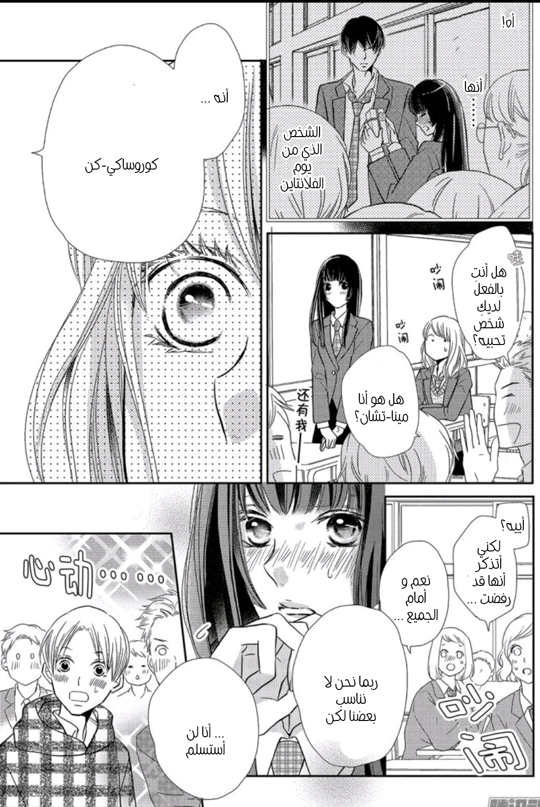 Kurosaki-kun no Iinari ni Nante Naranai: Chapter 45 - Page 8