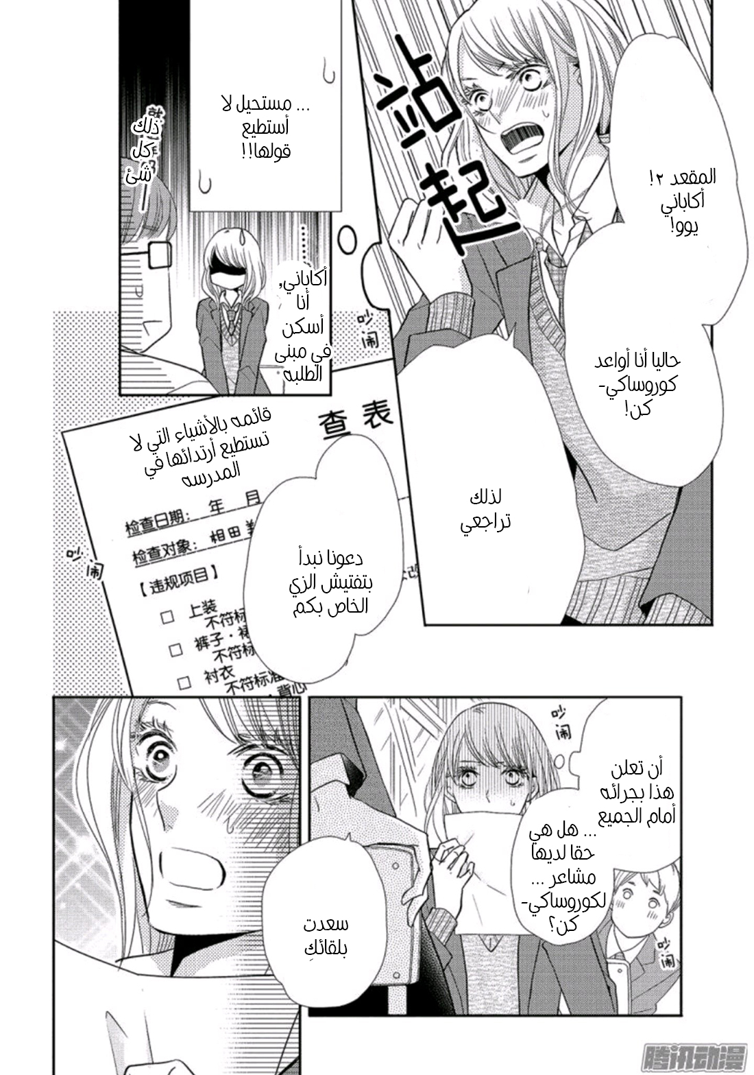 Kurosaki-kun no Iinari ni Nante Naranai: Chapter 45 - Page 9