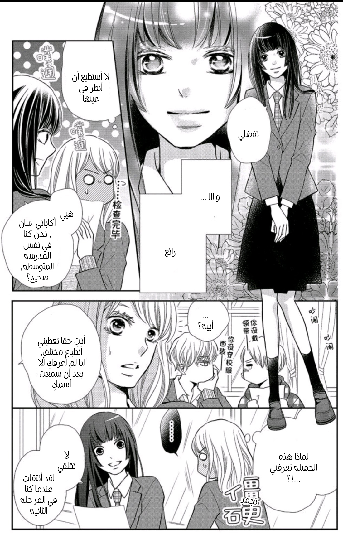 Kurosaki-kun no Iinari ni Nante Naranai: Chapter 45 - Page 10
