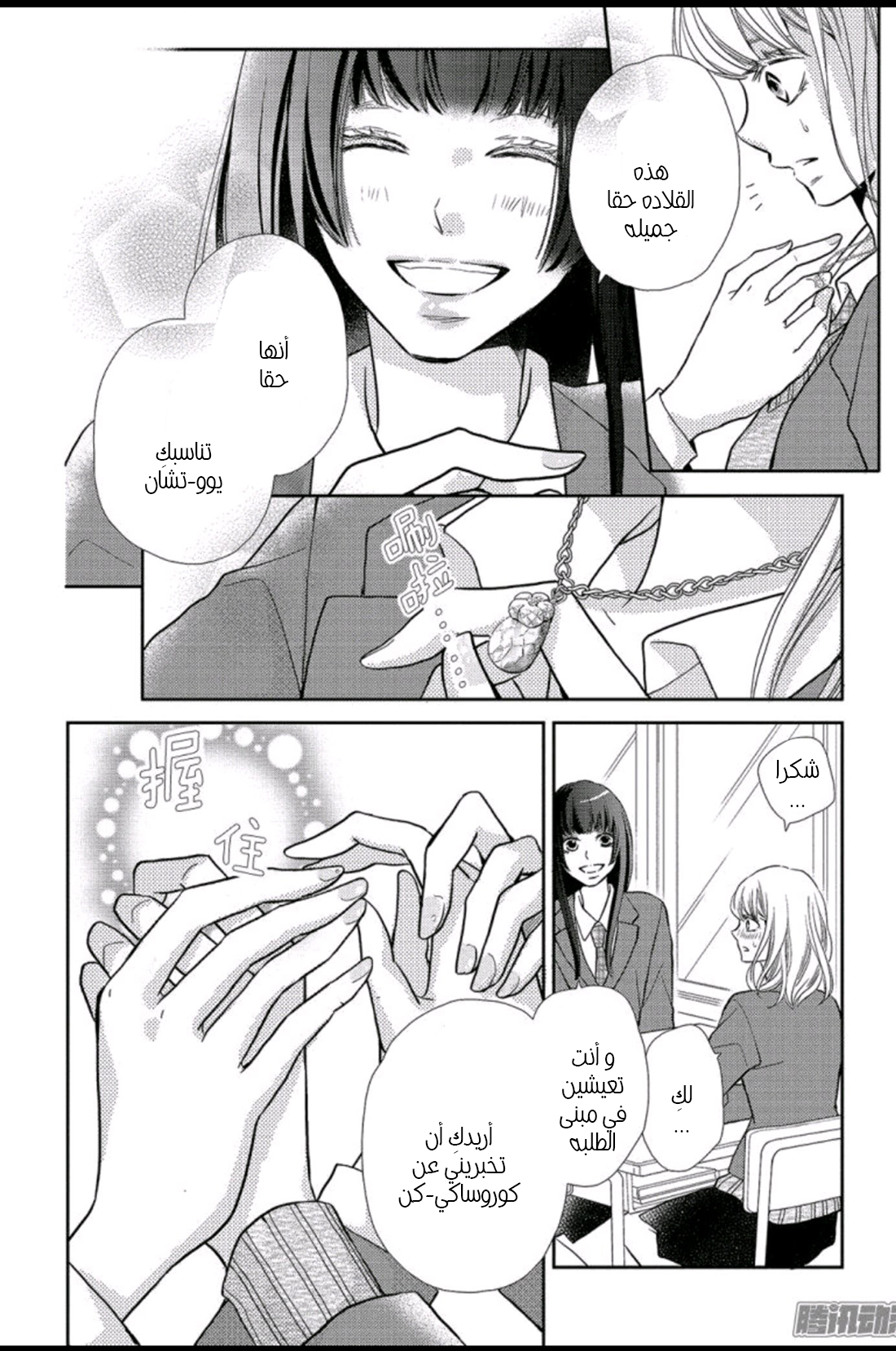 Kurosaki-kun no Iinari ni Nante Naranai: Chapter 45 - Page 11