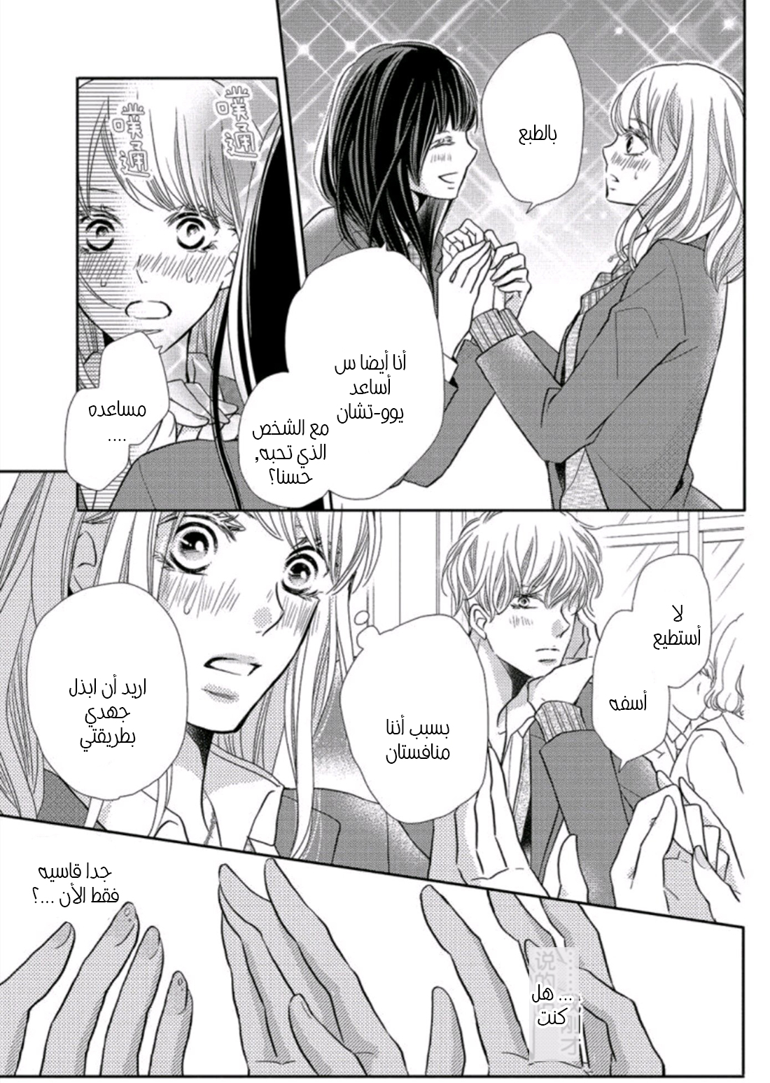 Kurosaki-kun no Iinari ni Nante Naranai: Chapter 45 - Page 12