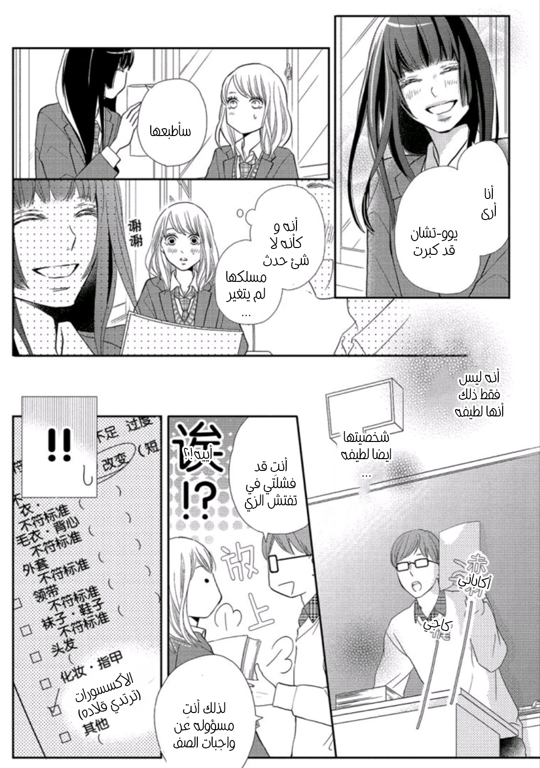 Kurosaki-kun no Iinari ni Nante Naranai: Chapter 45 - Page 13