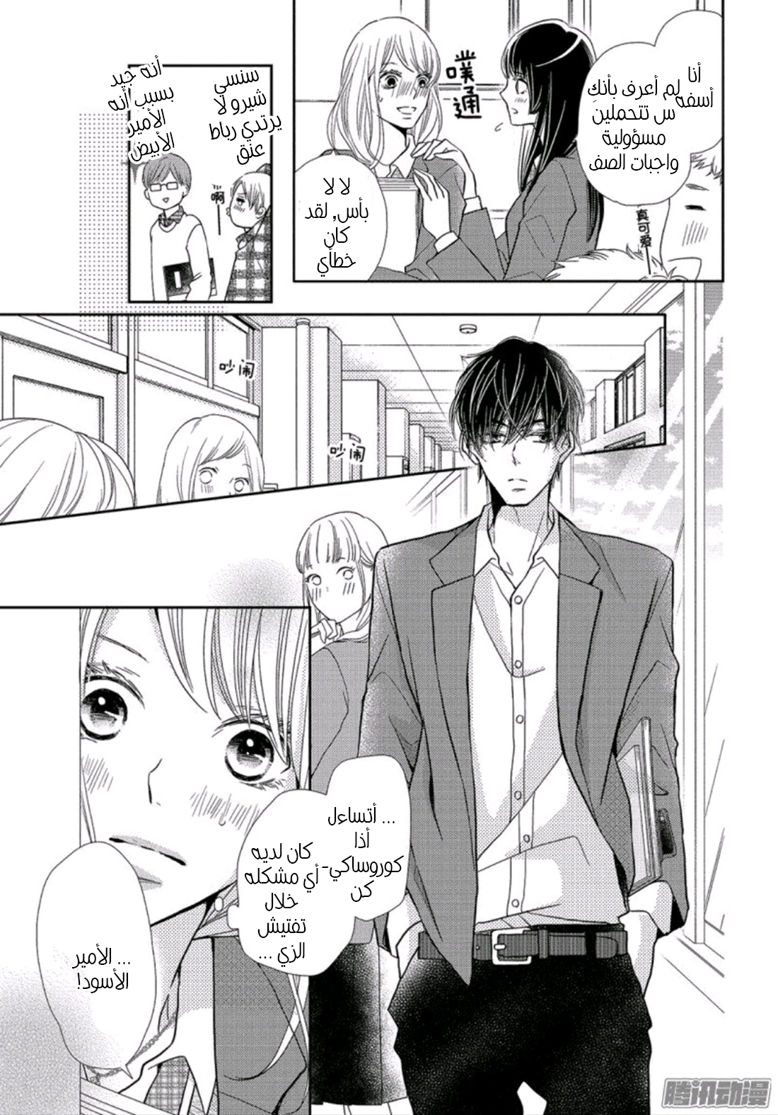 Kurosaki-kun no Iinari ni Nante Naranai: Chapter 45 - Page 14