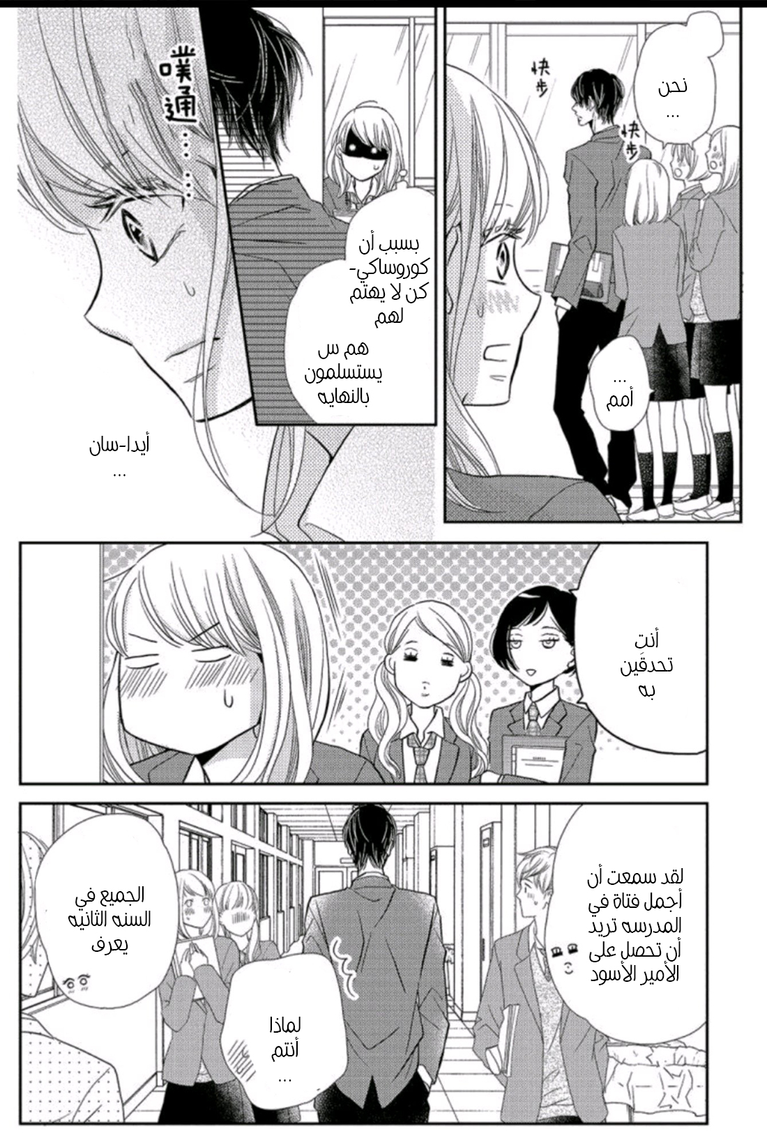 Kurosaki-kun no Iinari ni Nante Naranai: Chapter 45 - Page 15